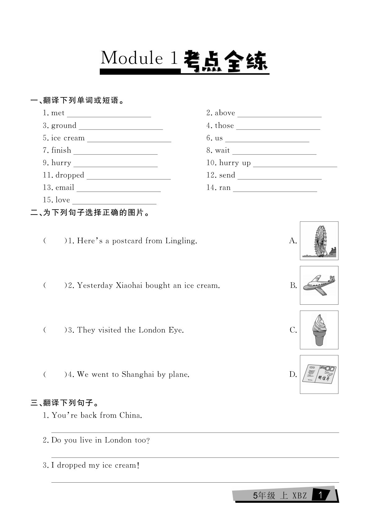 五年级上册外研版三起点英语【考点全练】