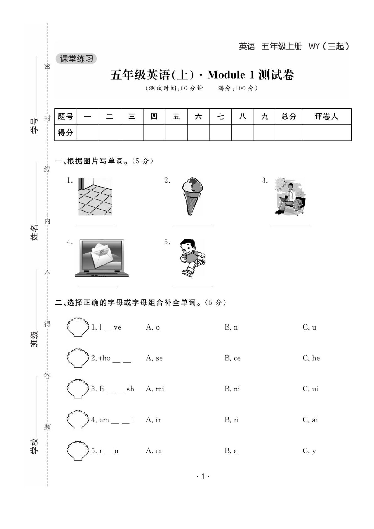 五年级上册外研版三起点英语【课堂练习测试卷+答案】