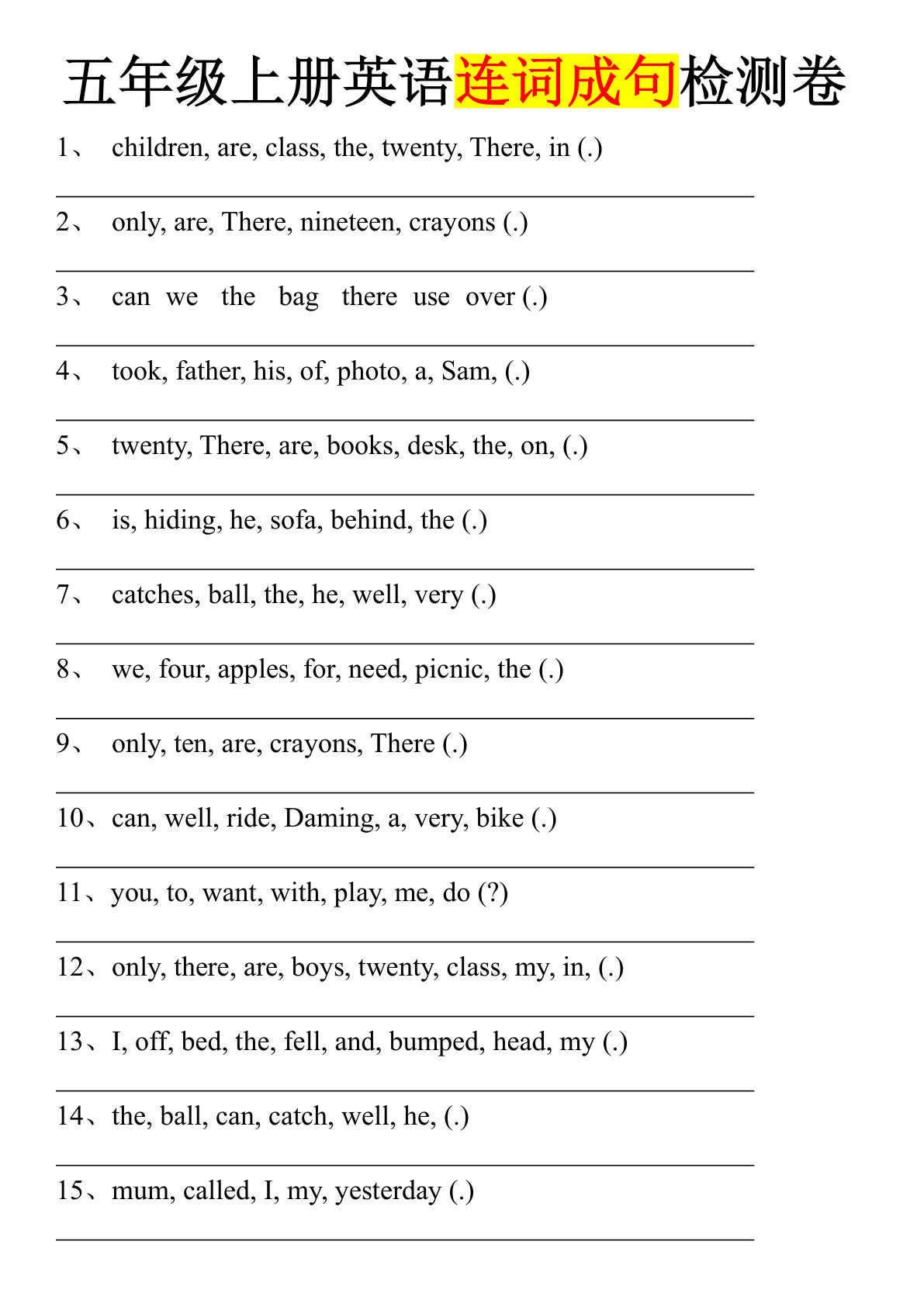 五年级上册外研版三起点英语【连词成句检测卷】