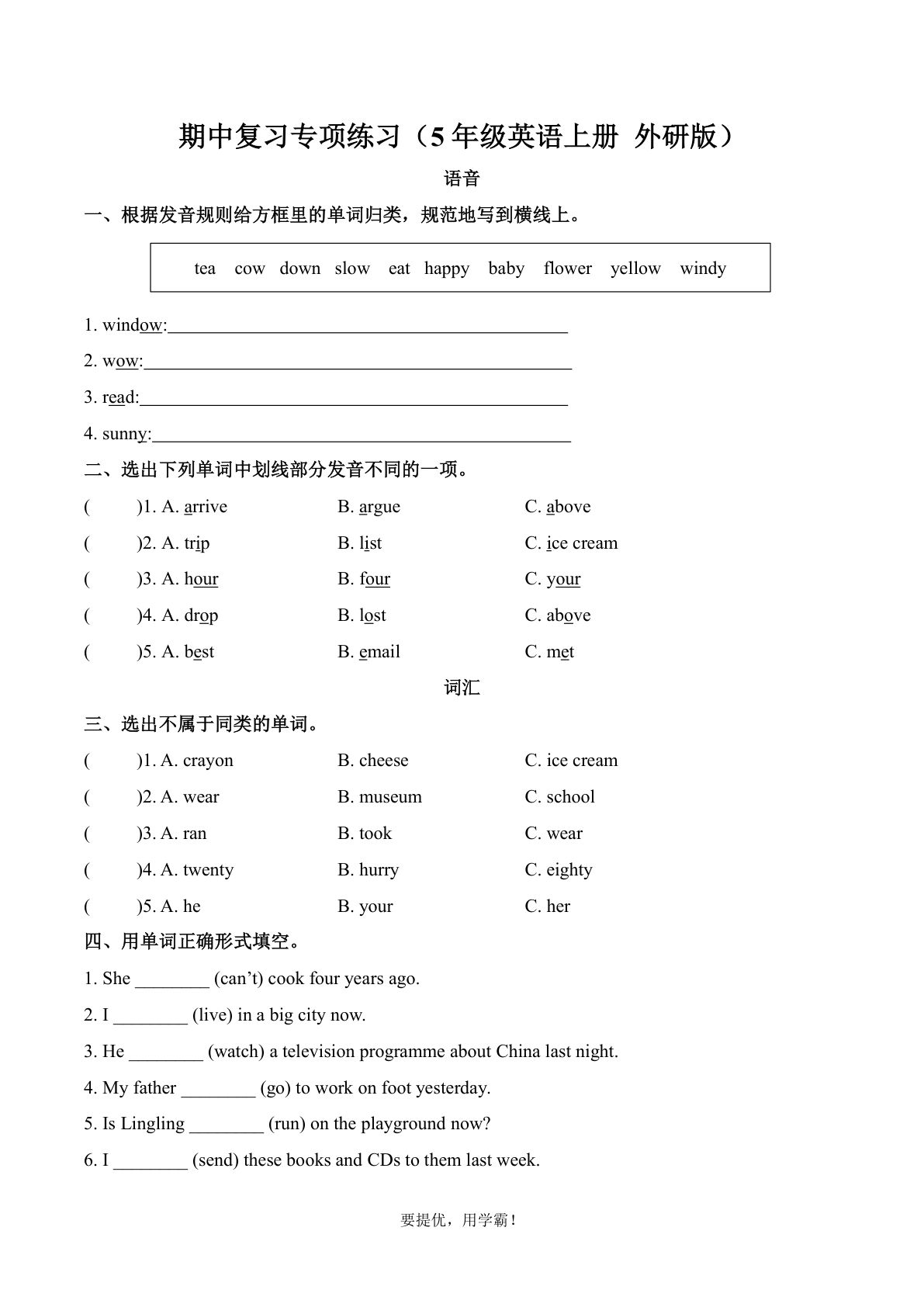 五年级上册外研版三起点英语【期中复习专项】