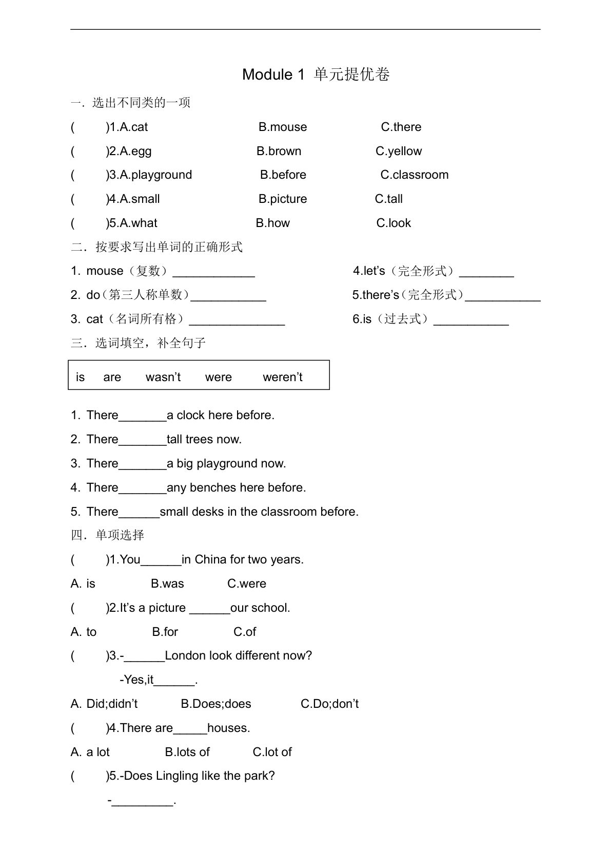 五年级上册外研版一起点英语【单元检测-Module1-Module10】