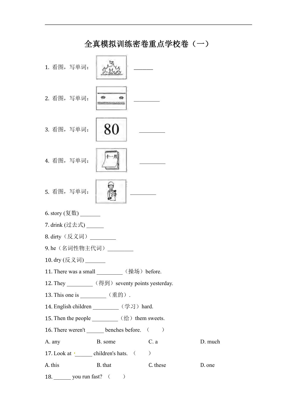 五年级上册外研版一起点英语【期末模拟测试卷（一）】