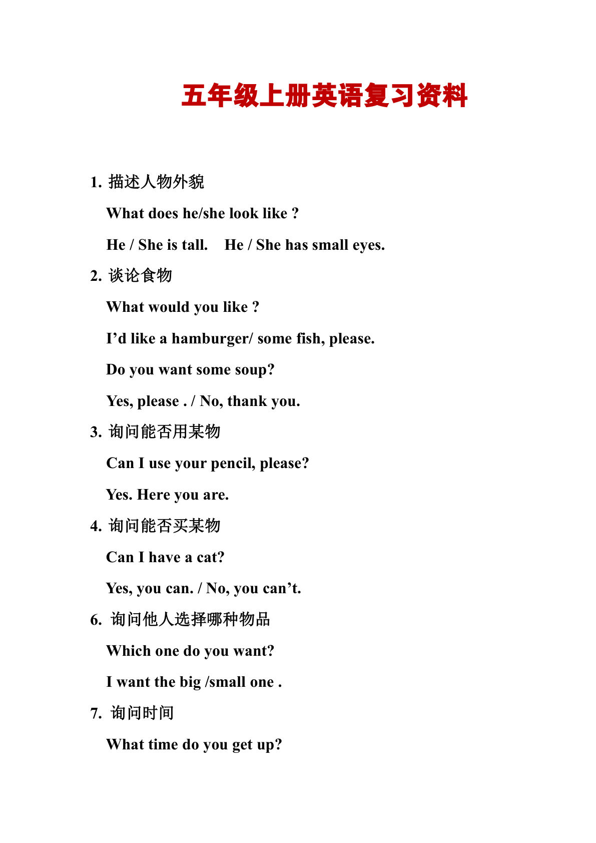 五年级上册湘少版英语【重点句子复习】