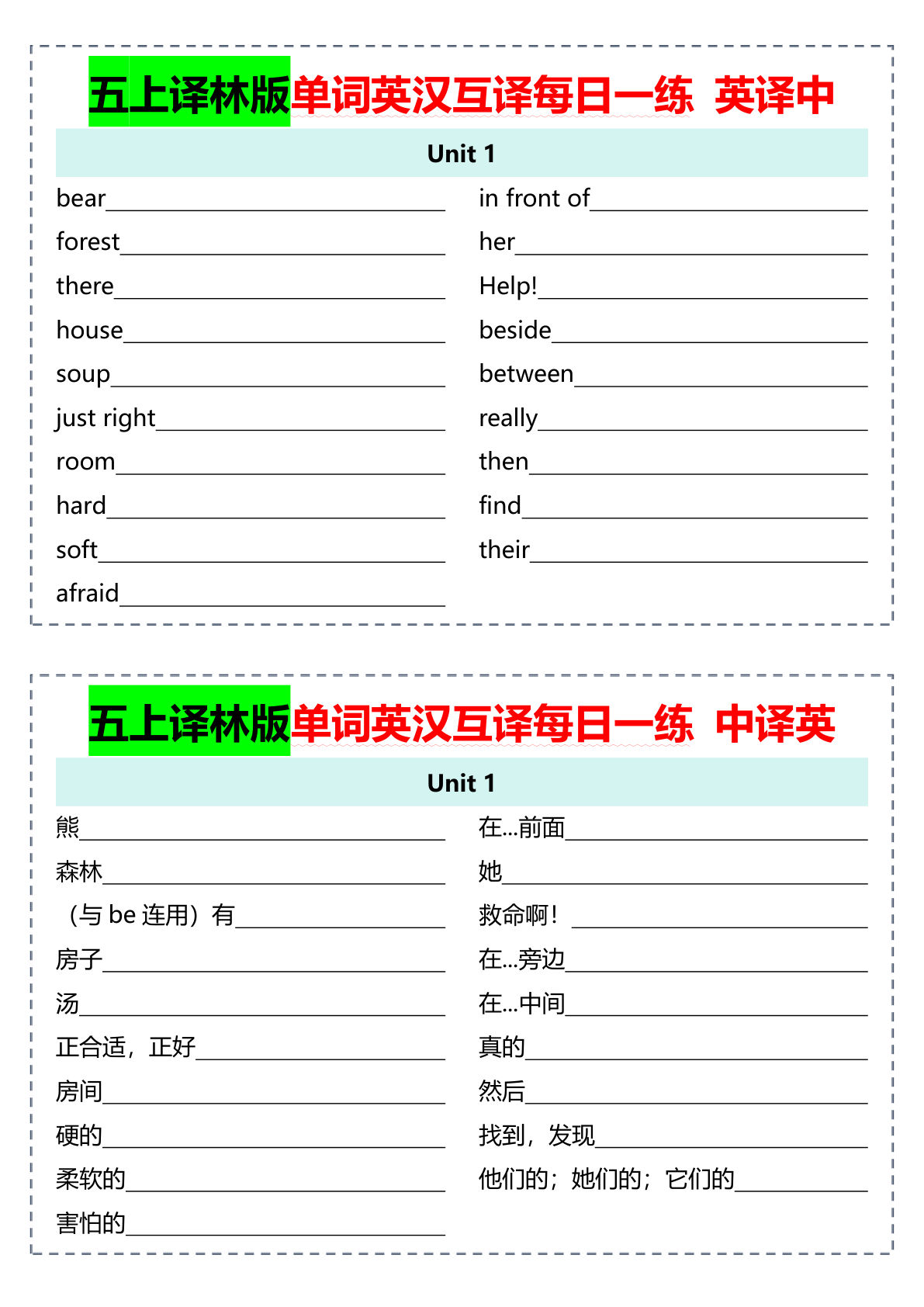 五年级上册译林版英语【单词英汉互译每日一练】