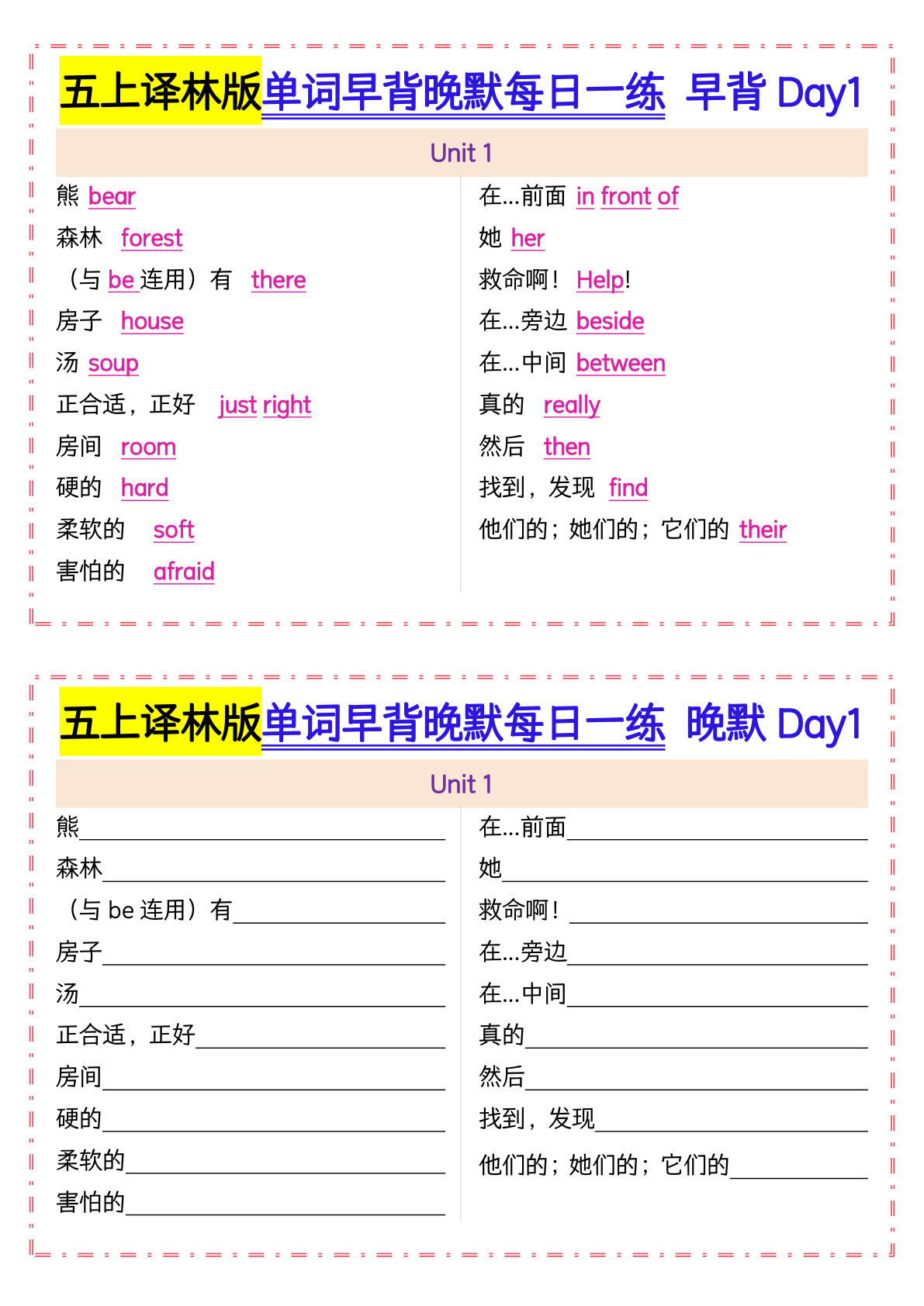 五年级上册译林版英语【单词早背晚默每日一练】