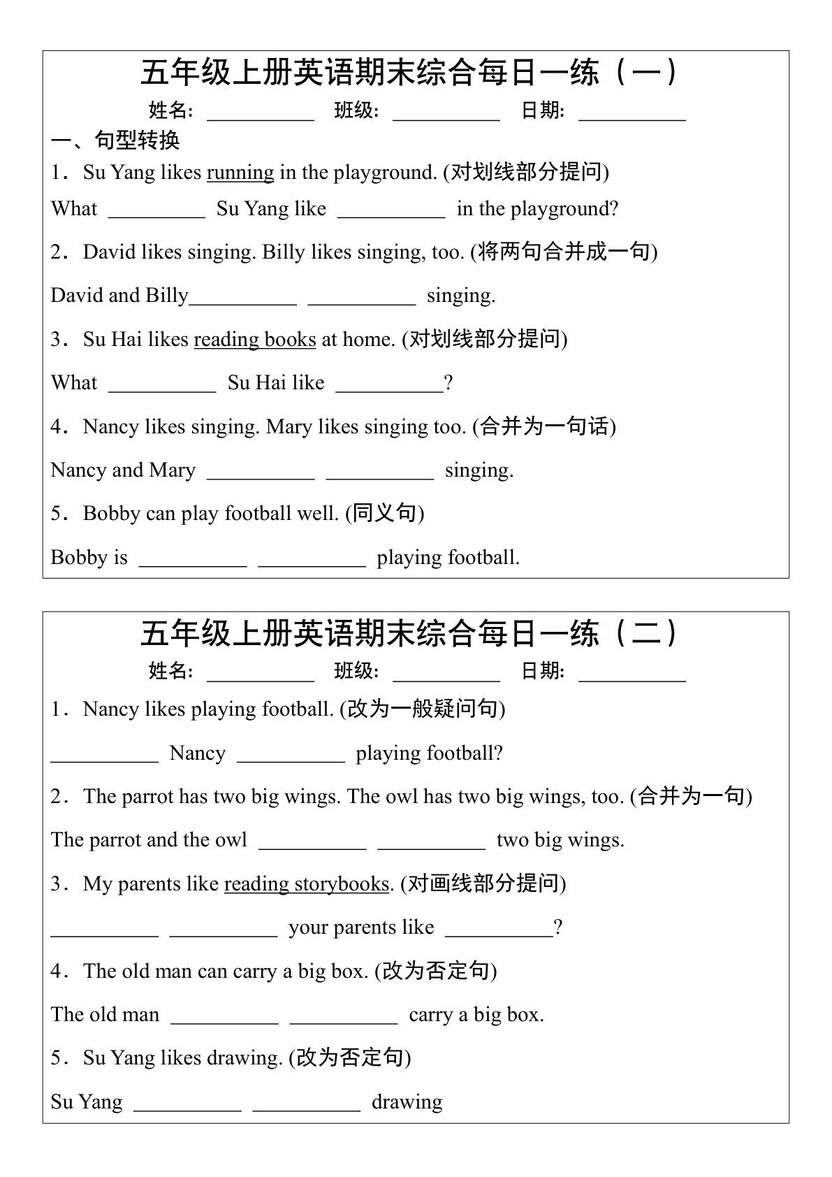 五年级上册译林版英语【句型转换期末综合每日一练】