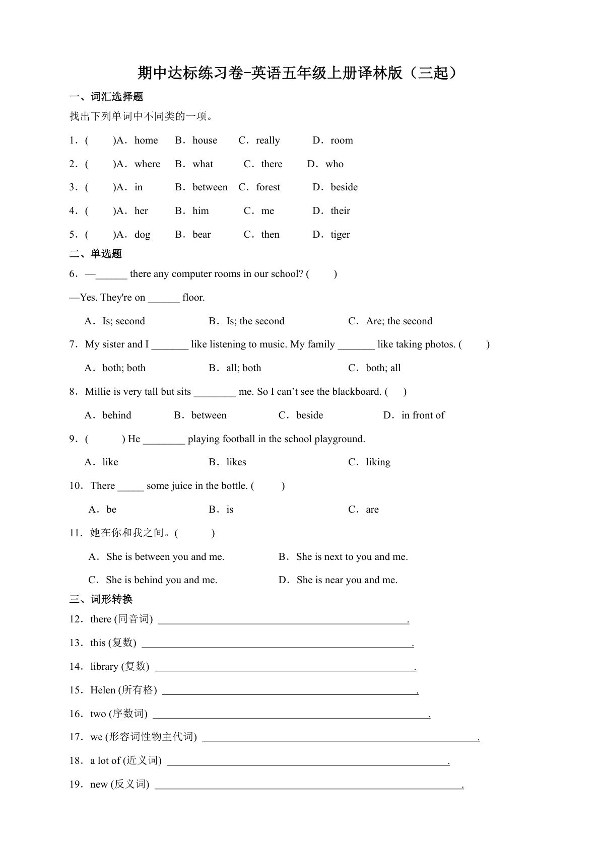 五年级上册译林版英语【期中达标练习卷（含答案）】