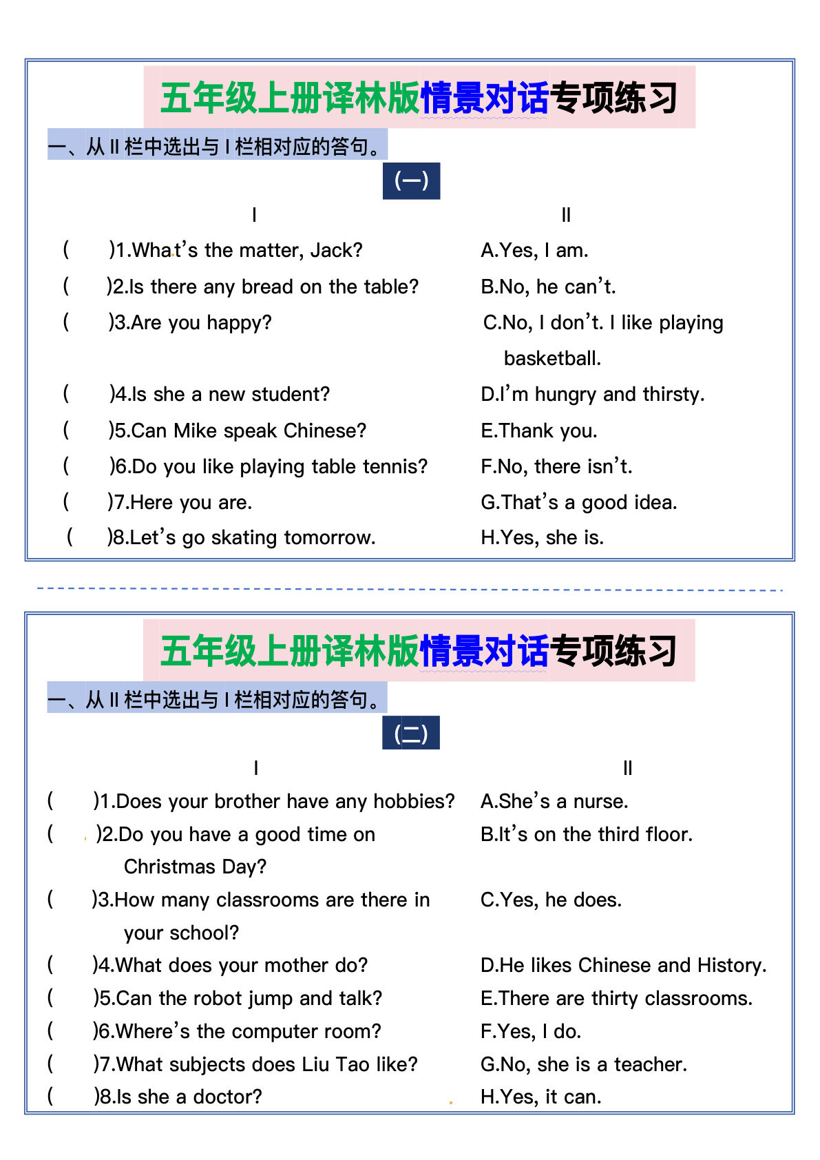 五年级上册译林版英语【情景对话专项小纸条】