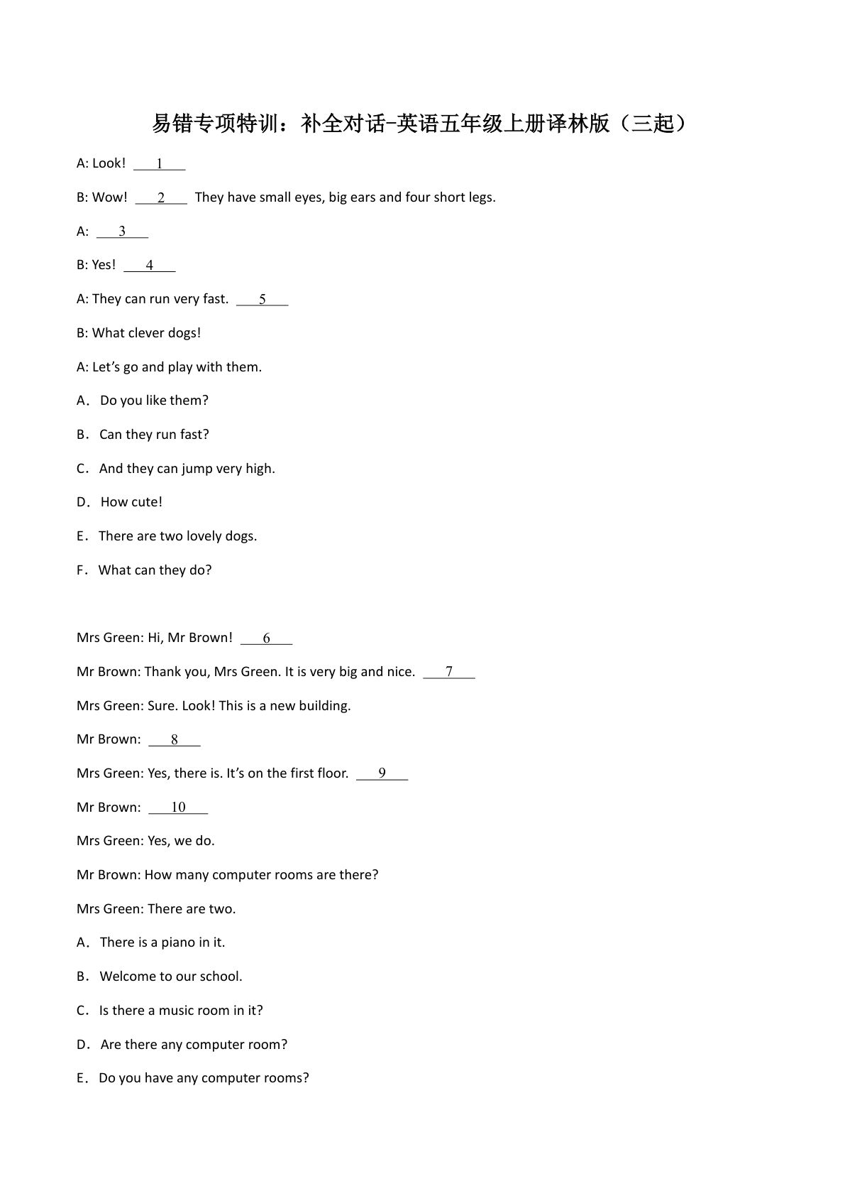 五年级上册译林版英语【易错专项特训：补全对话】