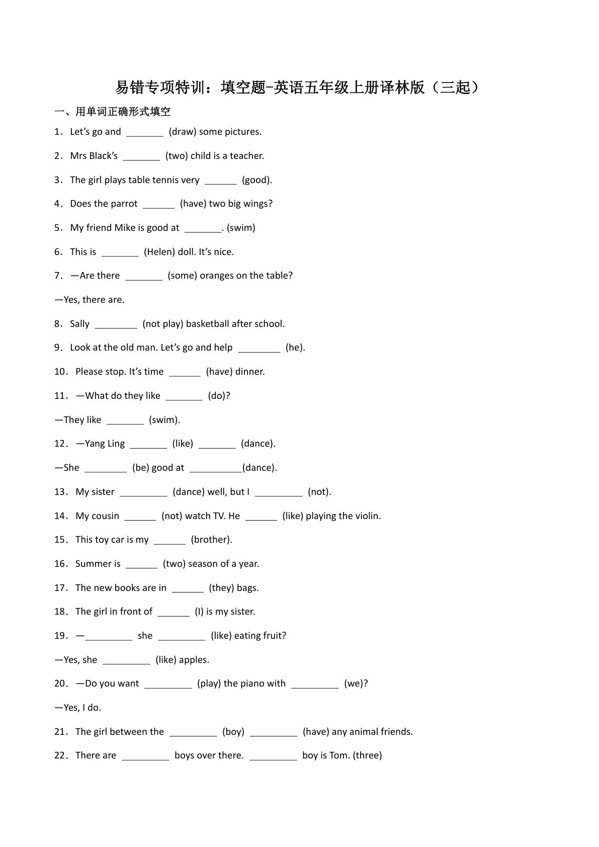 五年级上册译林版英语【易错专项特训：填空题】