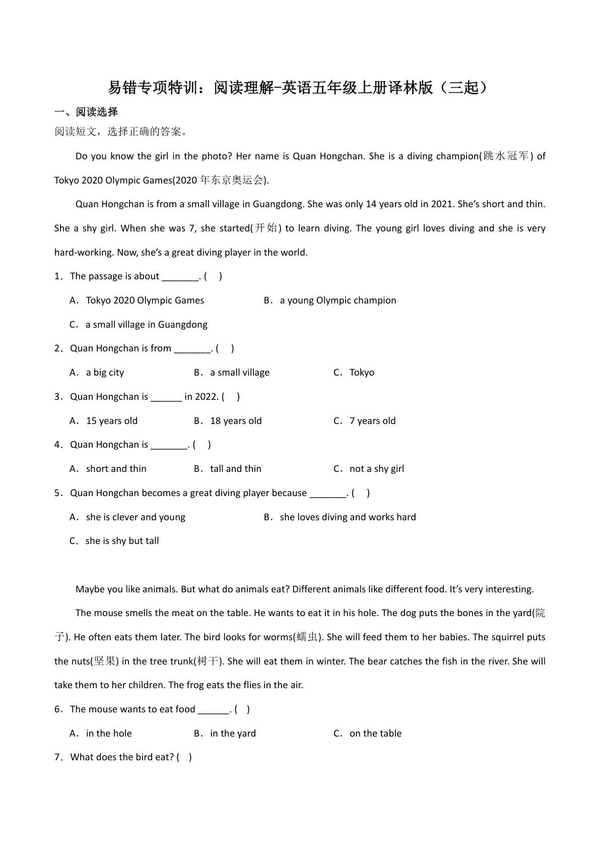 五年级上册译林版英语【易错专项特训：阅读理解】