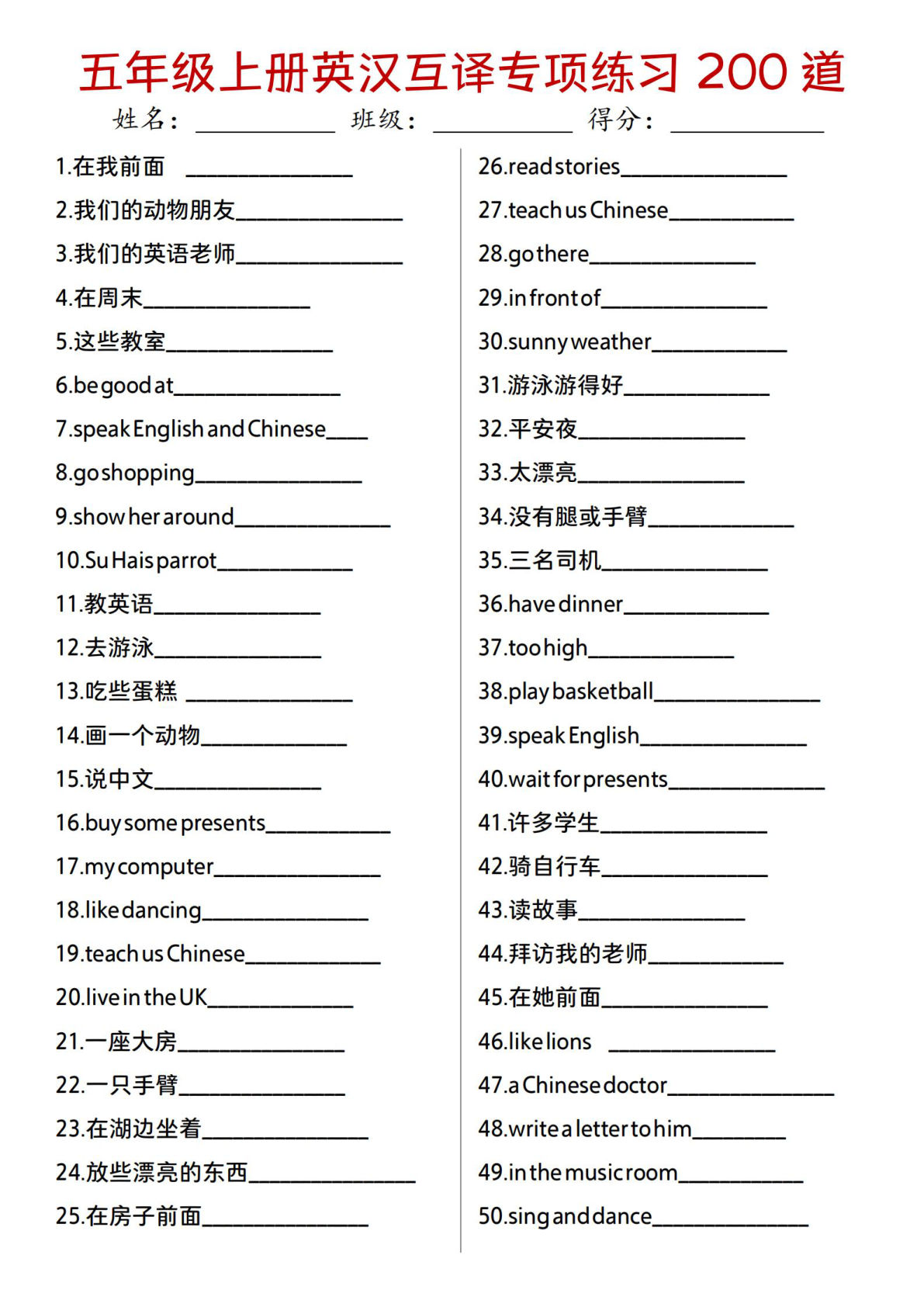 五年级上册译林版英语【英汉互译专项练习200道】