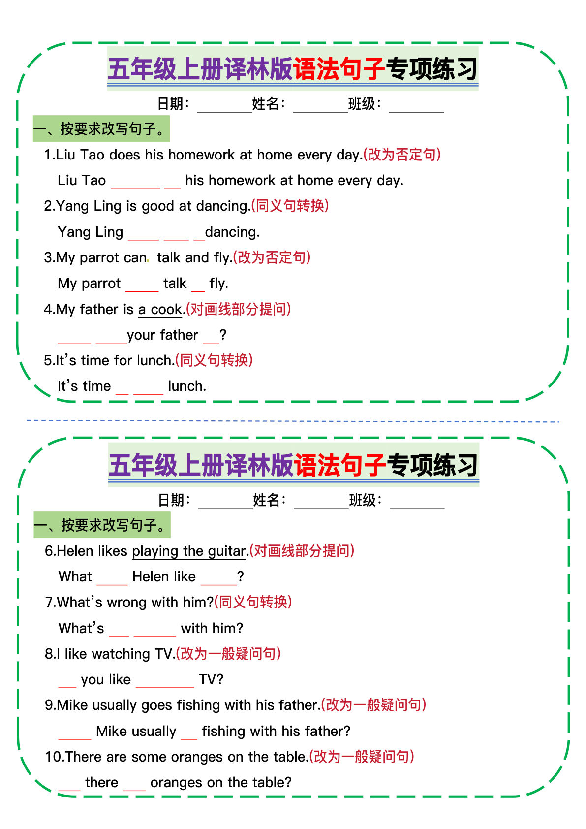 五年级上册译林版英语【语法句子专项小纸条】
