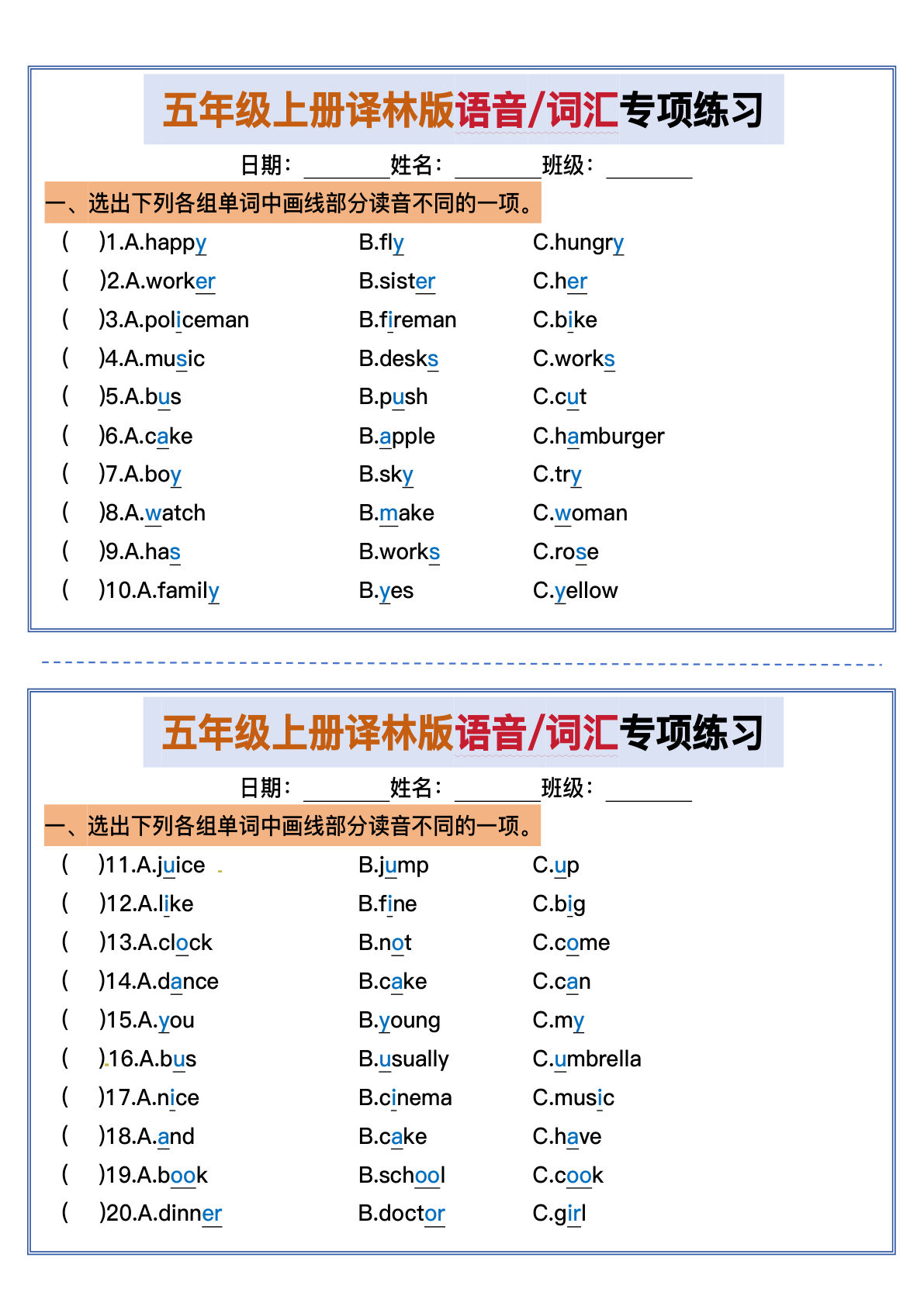五年级上册译林版英语【语音-词汇专项小纸条】