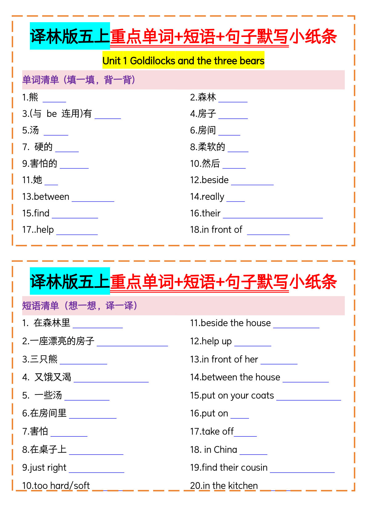 五年级上册译林版英语【重点单词+短语+句子默写小纸条】