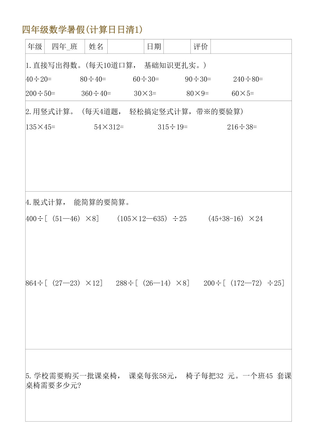 五年级上册数学【暑假计算日日清】