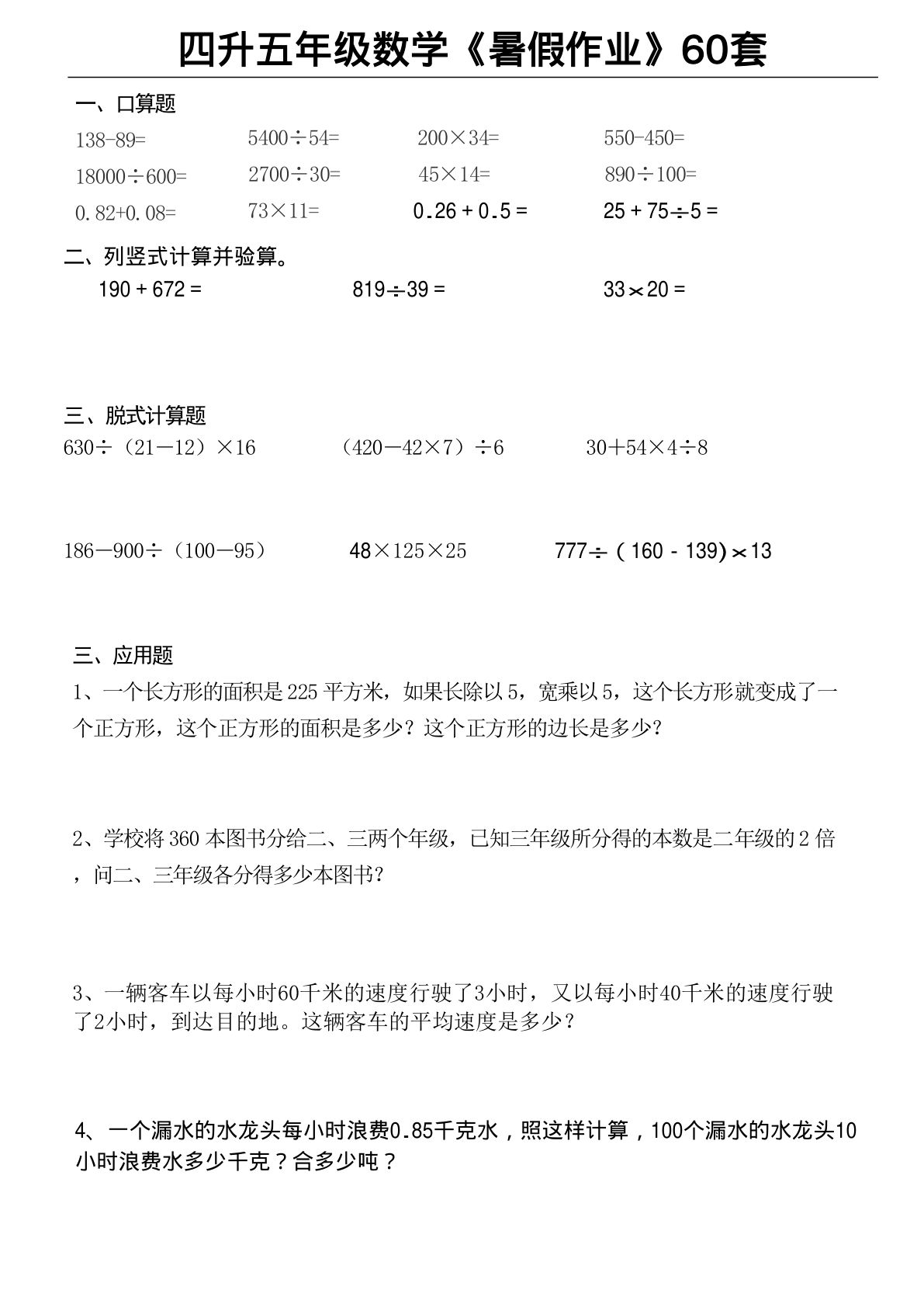 五年级上册数学【暑假作业（60套）】