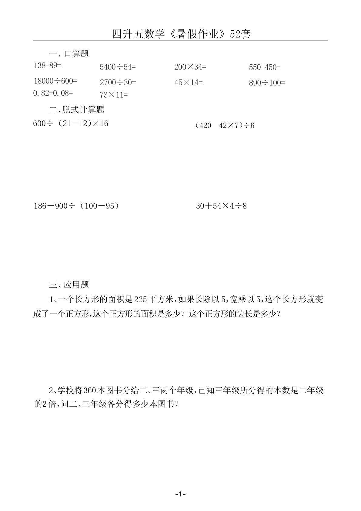 五年级上册数学【暑假作业（全52套）】