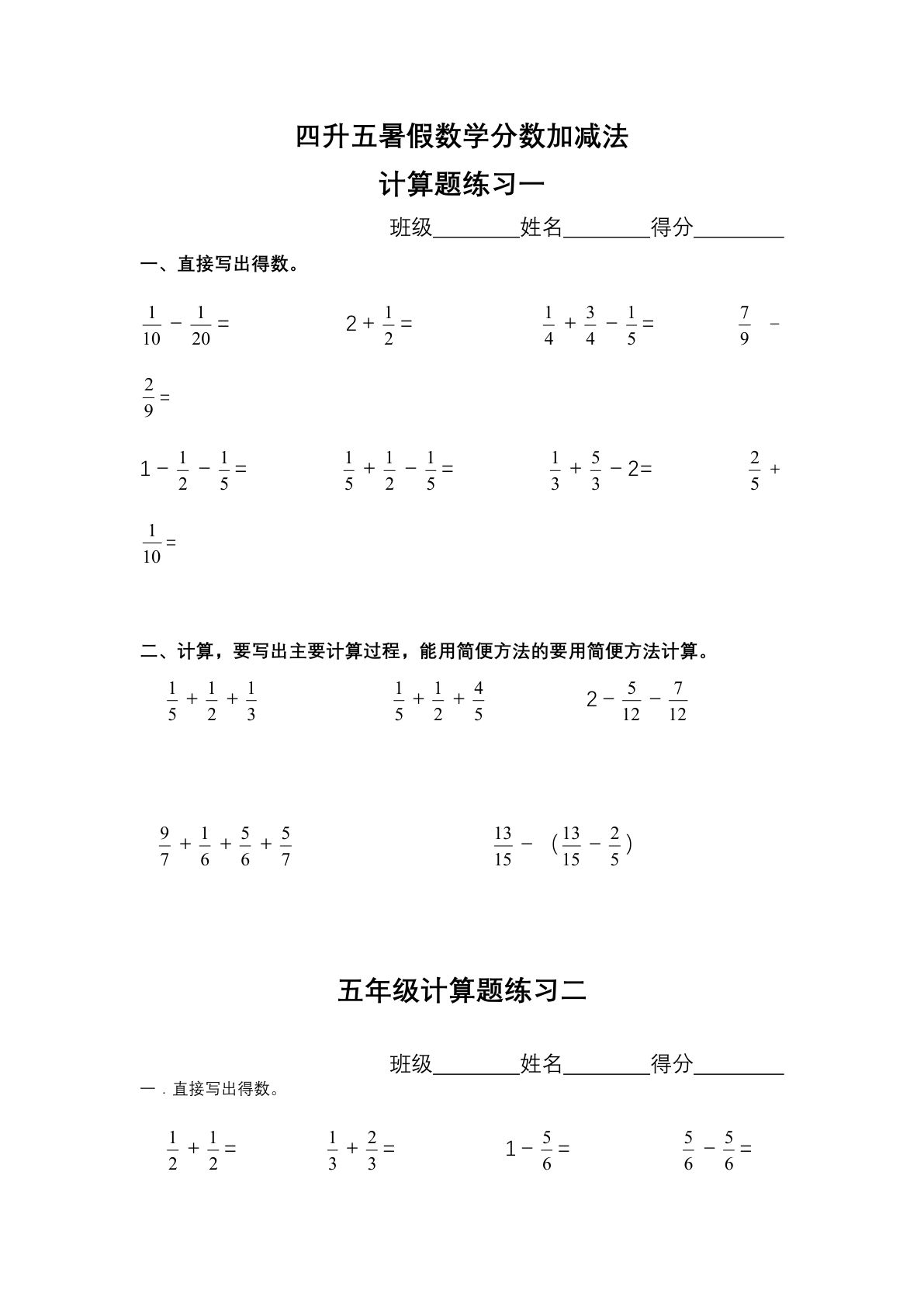 五年级上册通用版数学【暑假分数的加减法计算题练习】