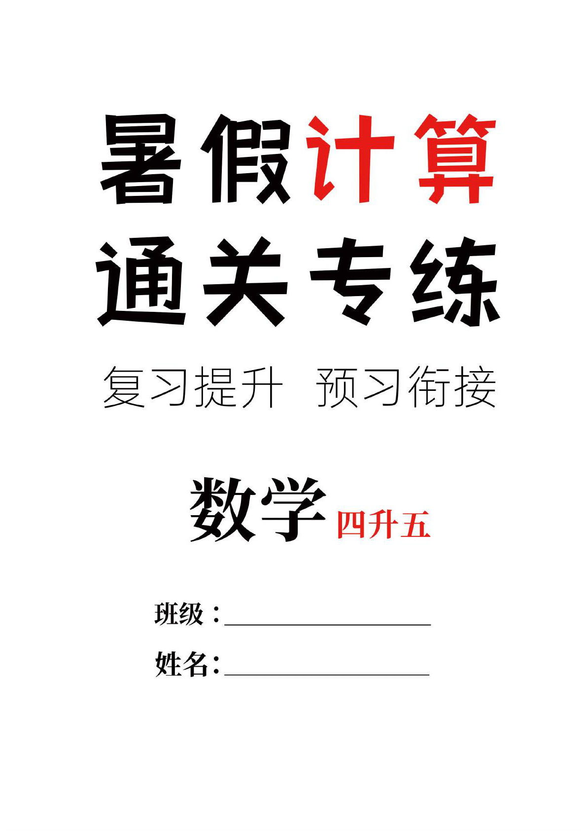 五年级上册通用版数学【暑假计算通关专练】
