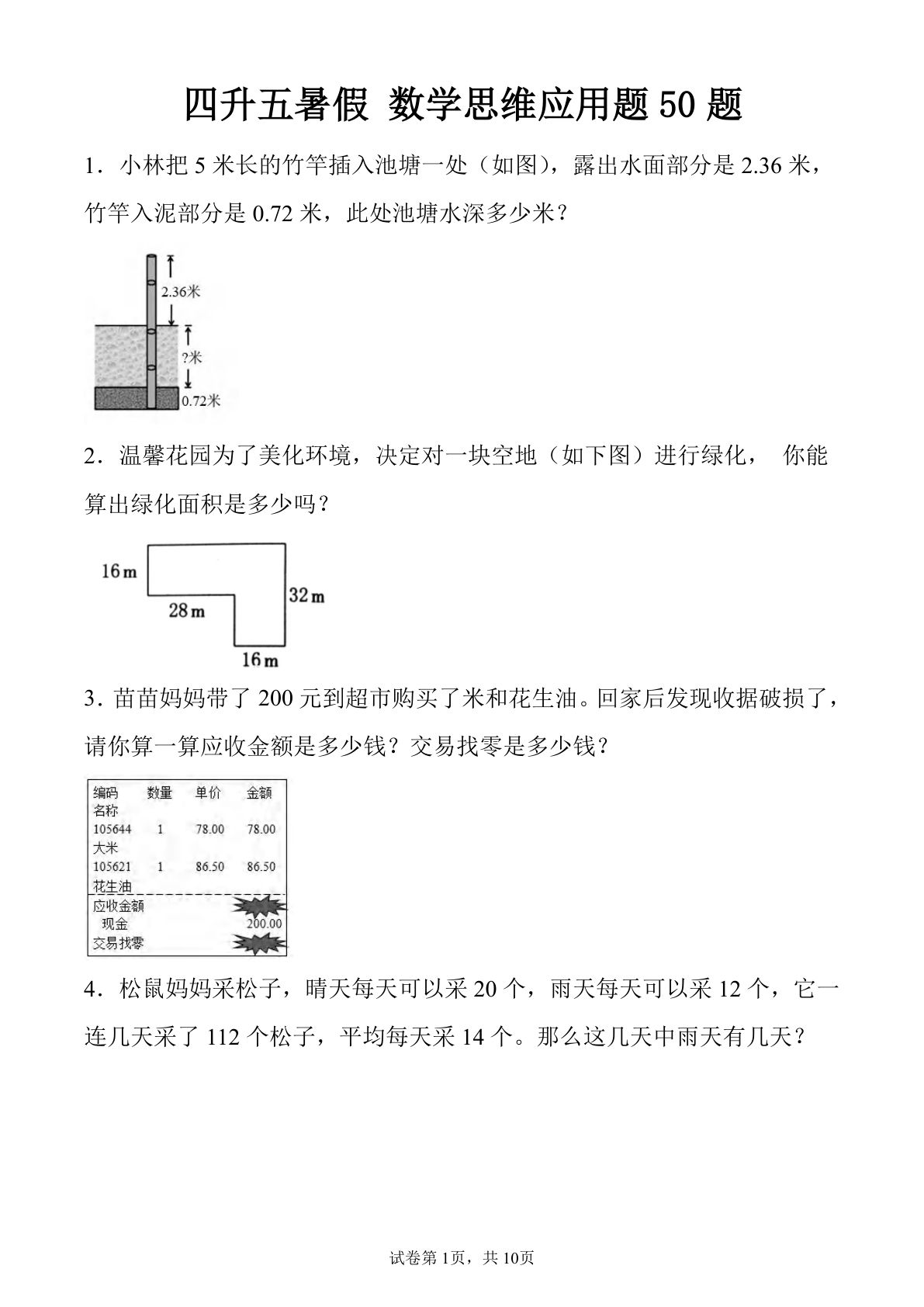 五年级上册通用版数学【暑假思维应用题50题】