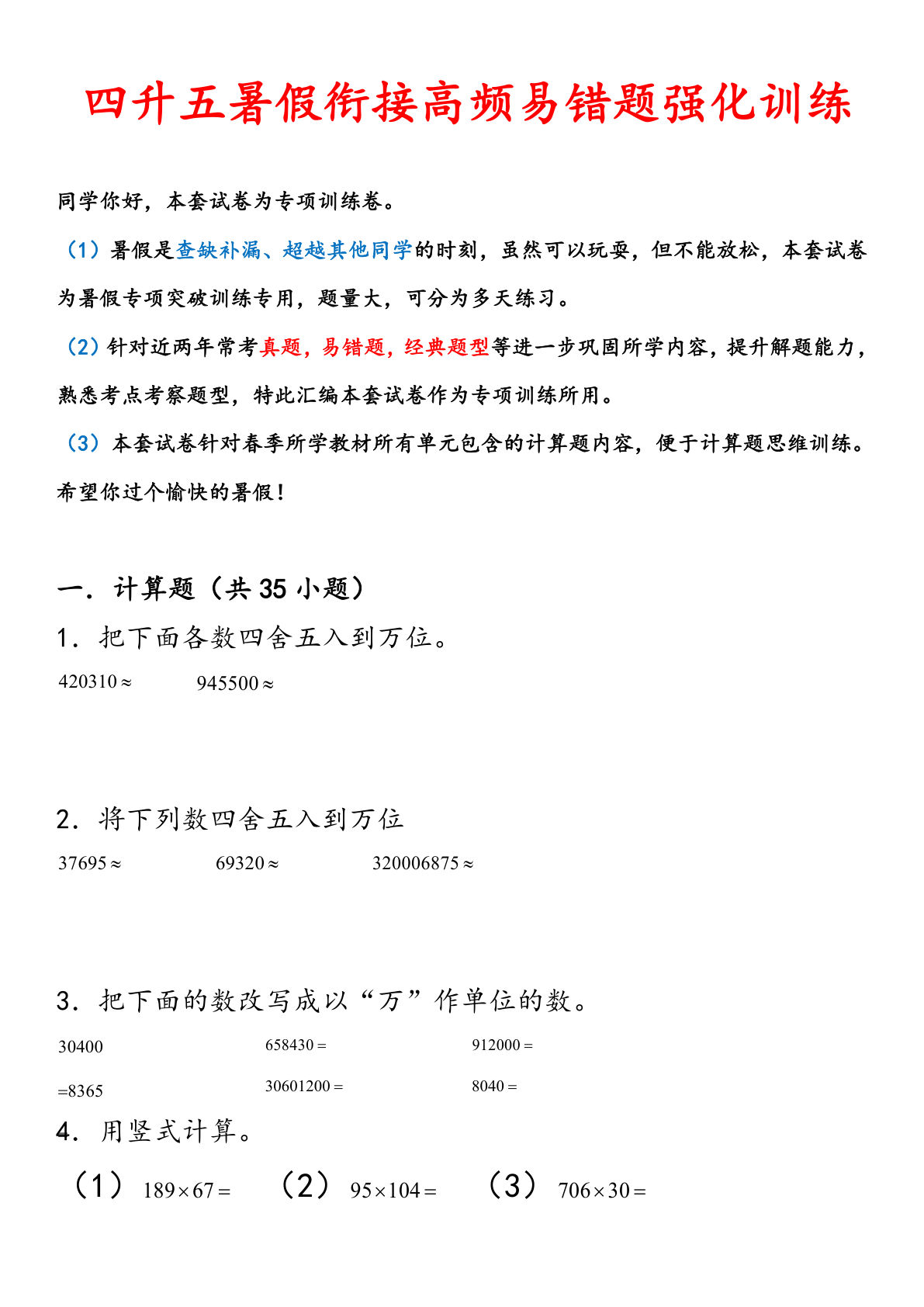 五年级上册通用版数学【暑假衔接-高频易错题强化训练】