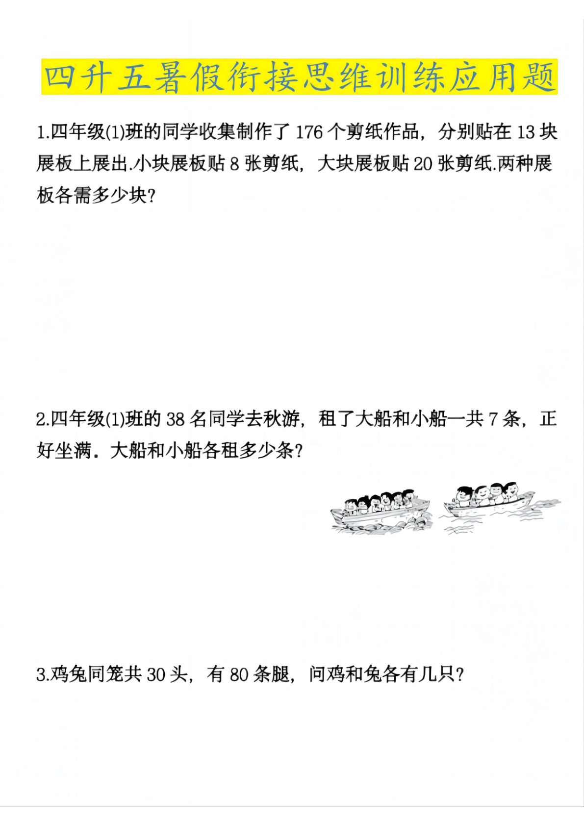 五年级上册通用版数学【暑假衔接-思维训练应用题】