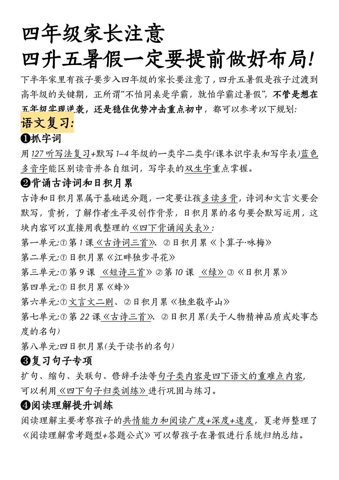 五年级上册【暑假规划布局】