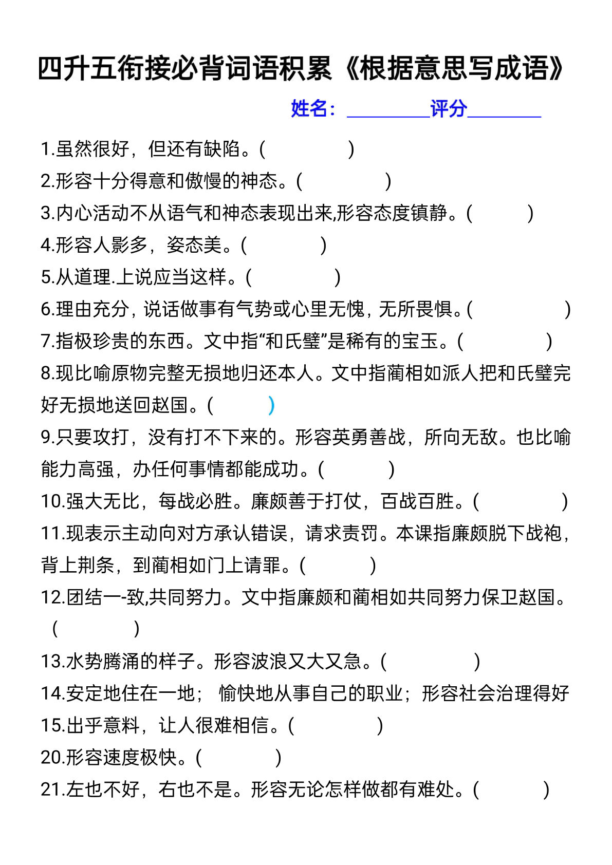 五年级上册语文【暑假衔接必背词语积累《根据意思写成语》】