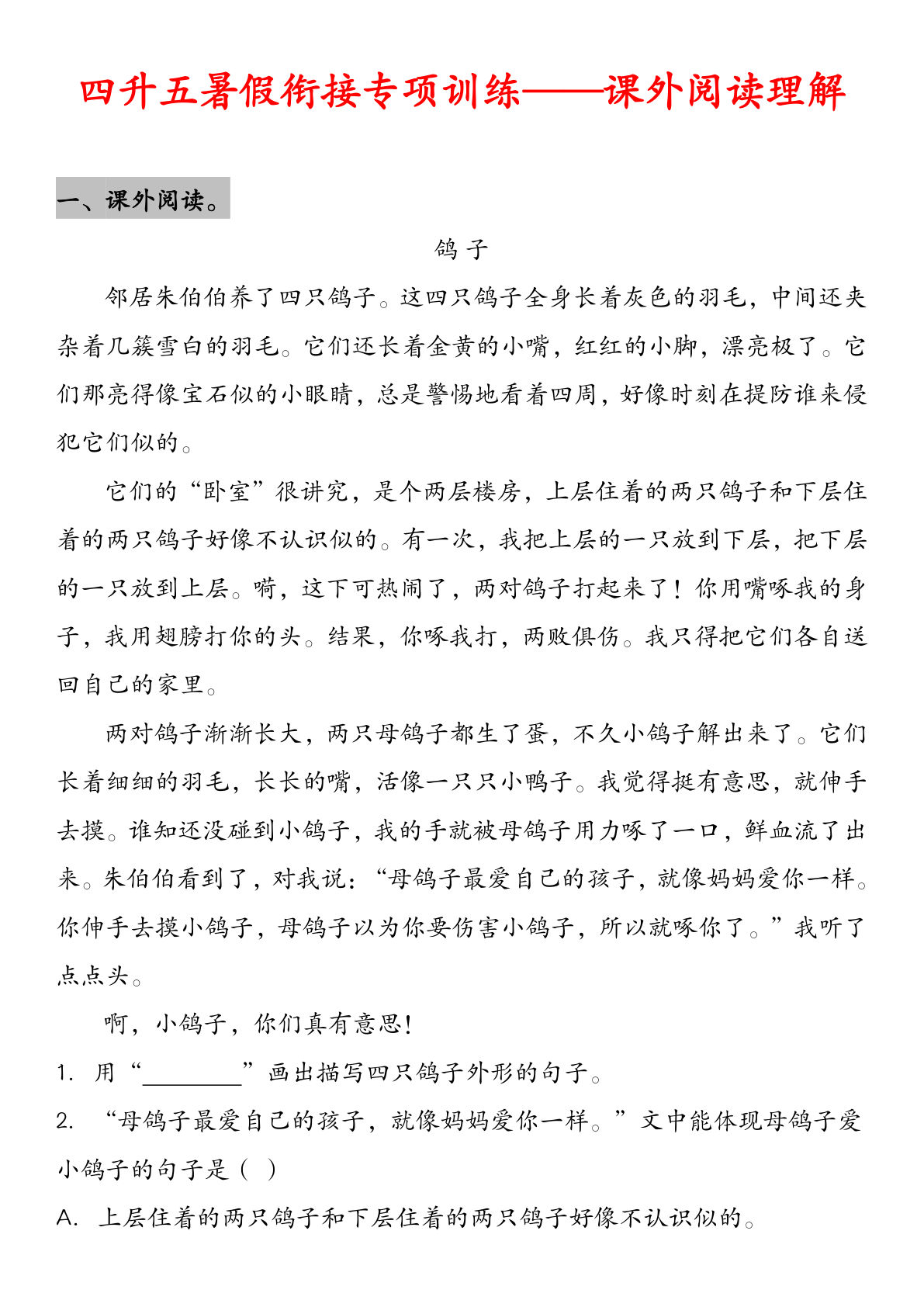 五年级上册语文【暑假衔接课外阅读专项练习.2】