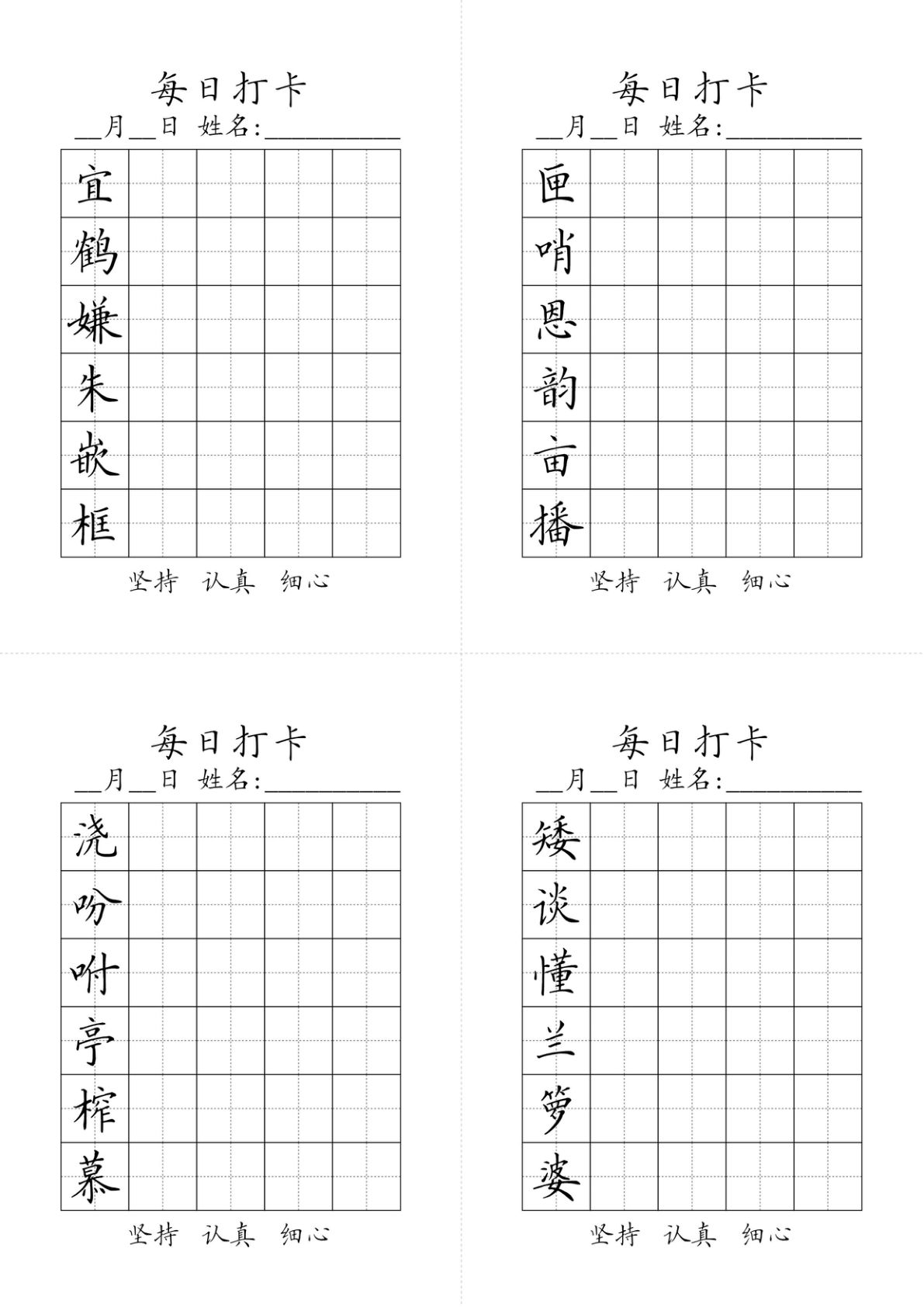 五年级上册语文【生字黑白（每日打卡）】