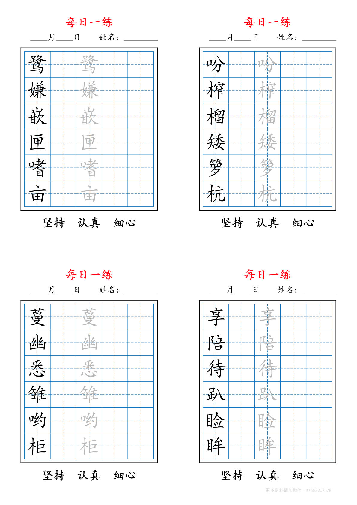 五上册下语文【2025秋新每日一练字帖6字】