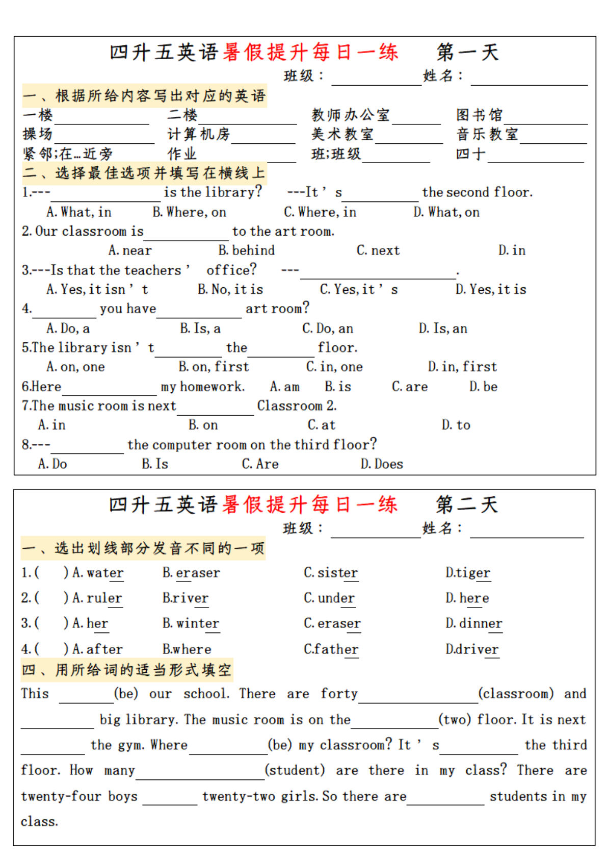 五年级上册通用版英语【暑假提升每日一练】