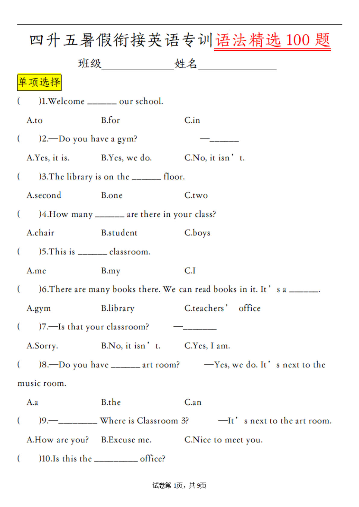五年级上册通用版英语【暑假衔接专项提升语法精选100题】