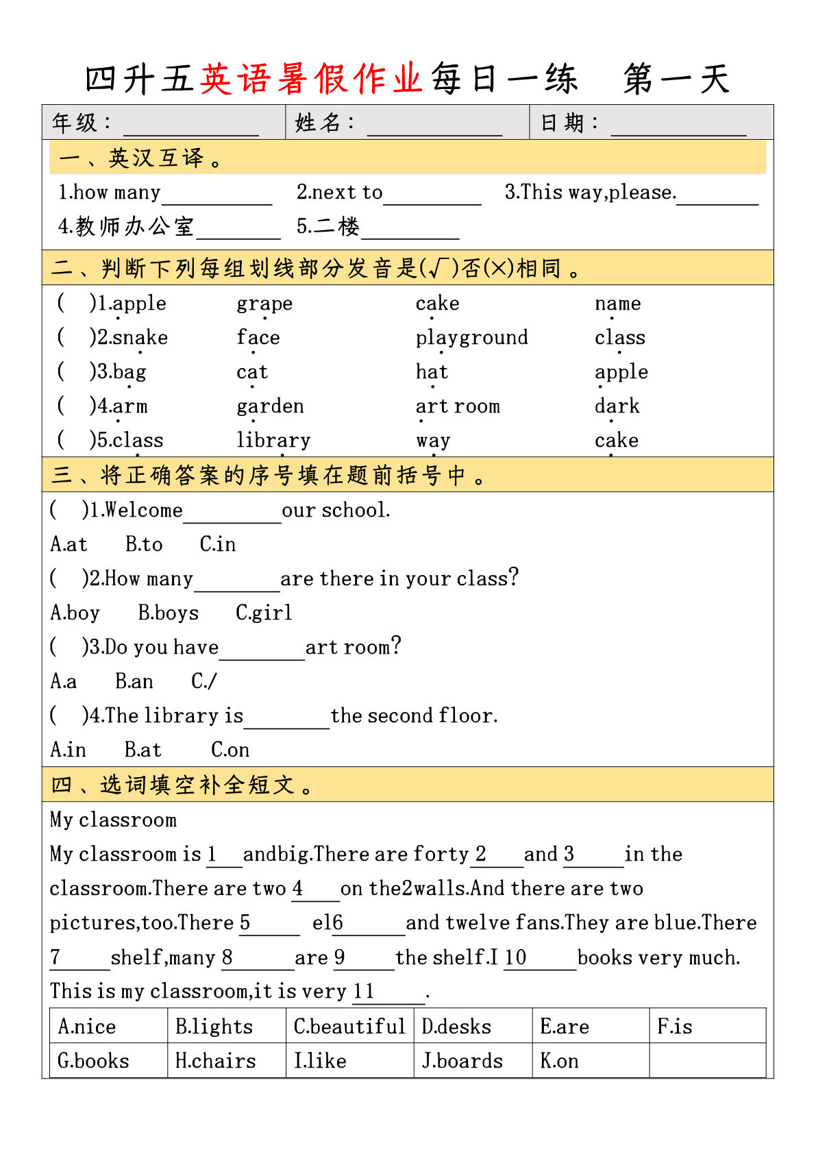 五年级上册通用版英语【暑假作业每日一练（20页）】