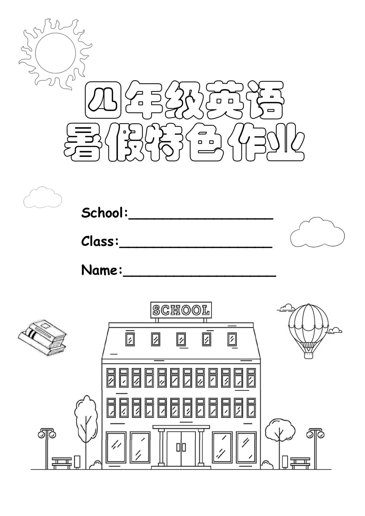 五年级上册英语【暑假特色作业】