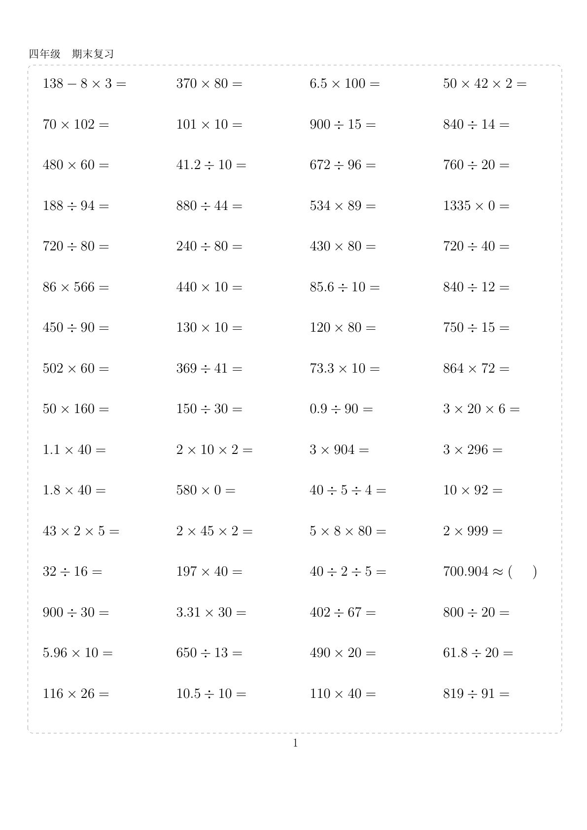 五年级上册暑期数学计算题（10000题）
