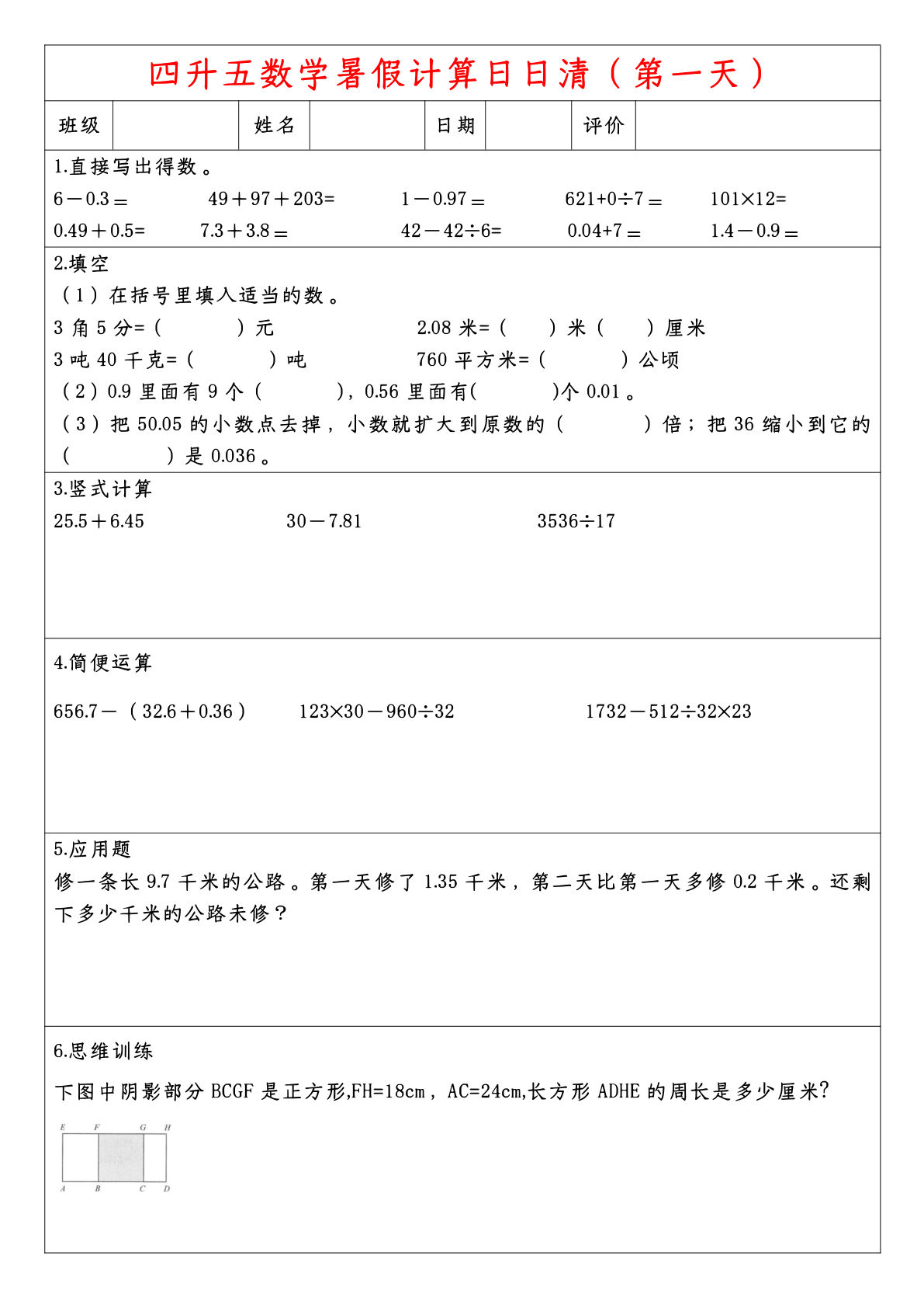 五年级上册数学暑假计算日日清