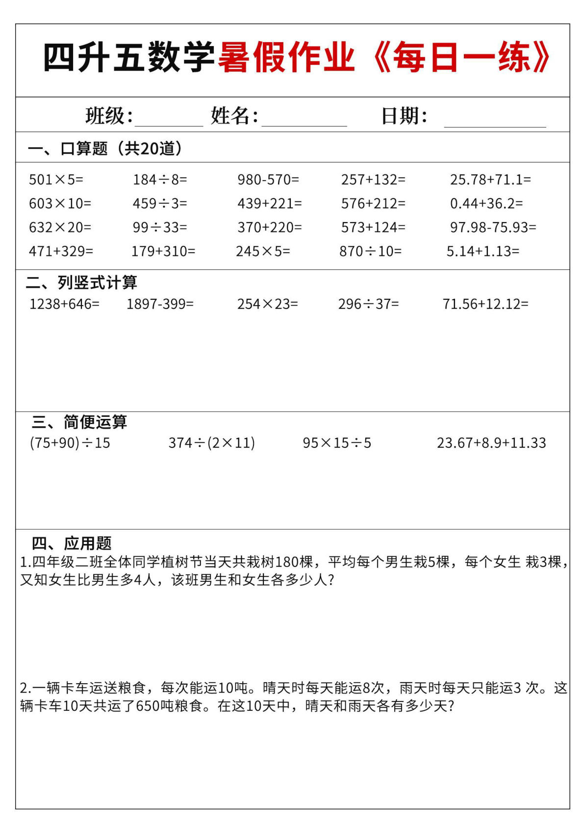 五年级上册数学暑假作业每日一练60天（含答案70页）