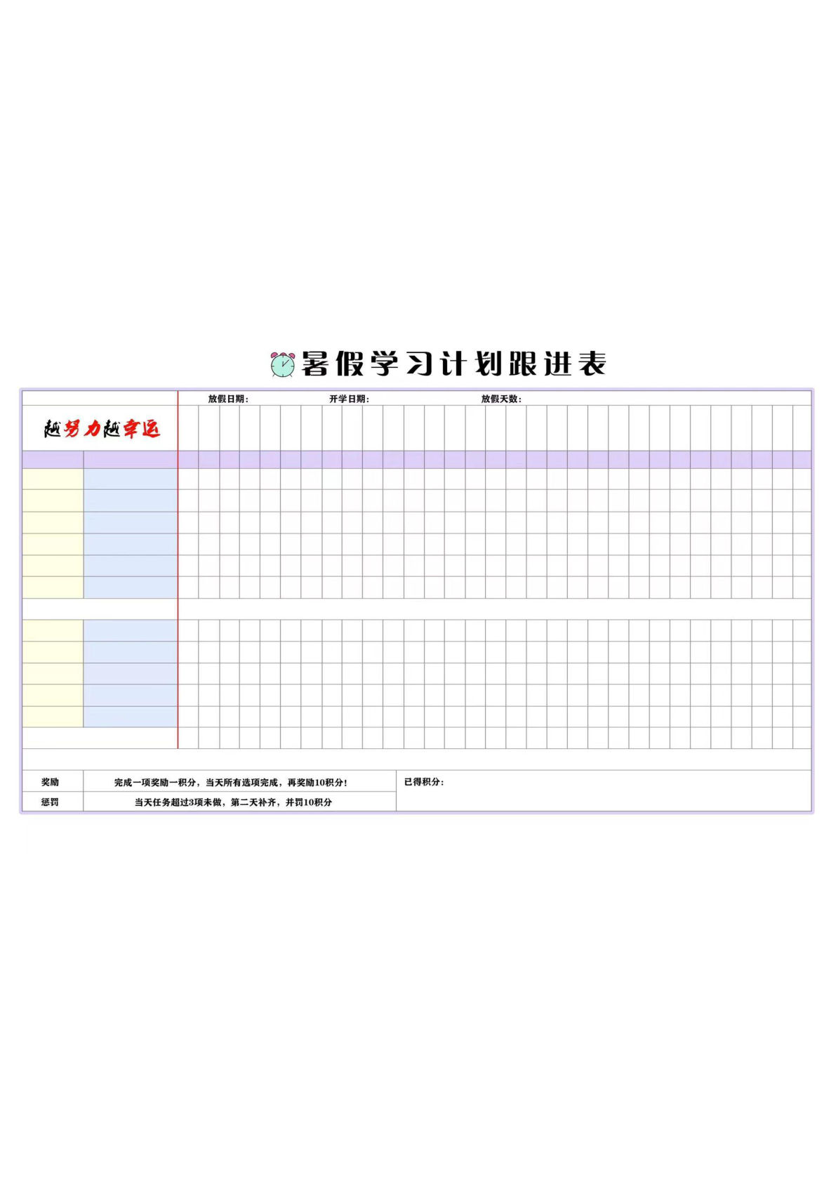 五上册暑假计划表6页