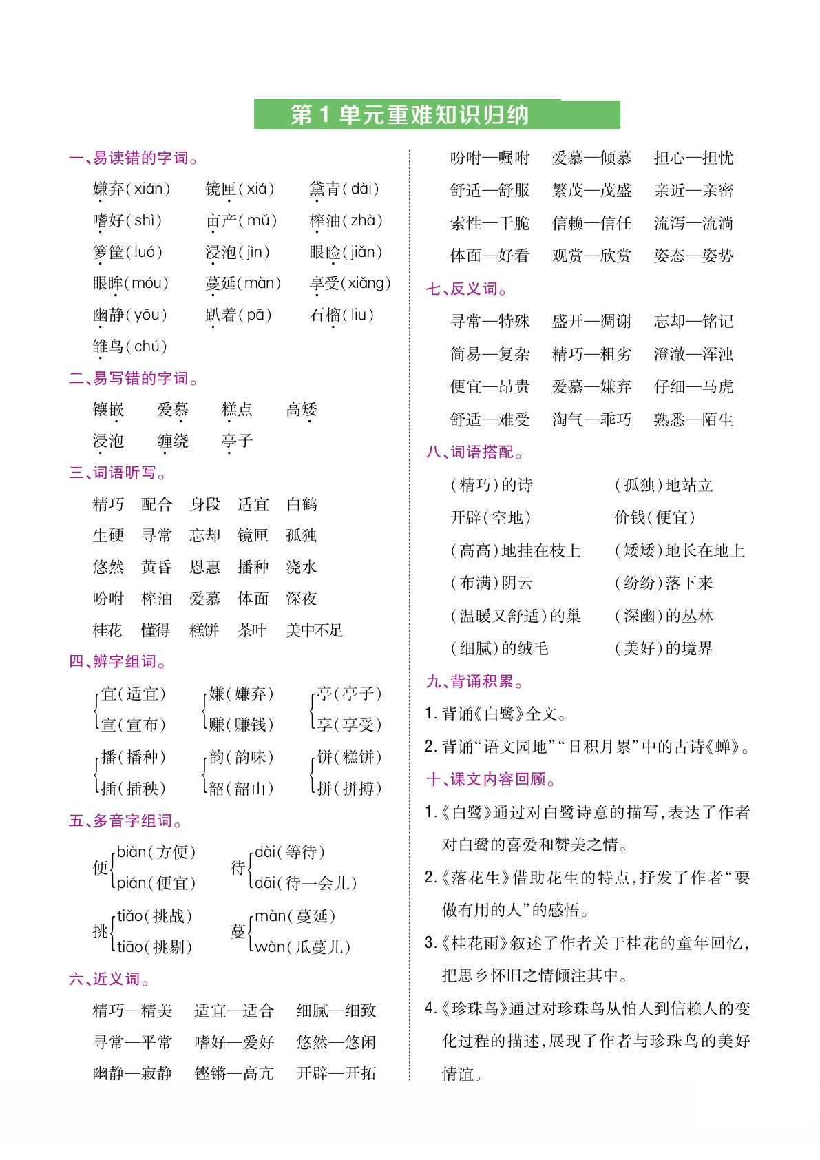 五年级上册语文【重难知识归纳】