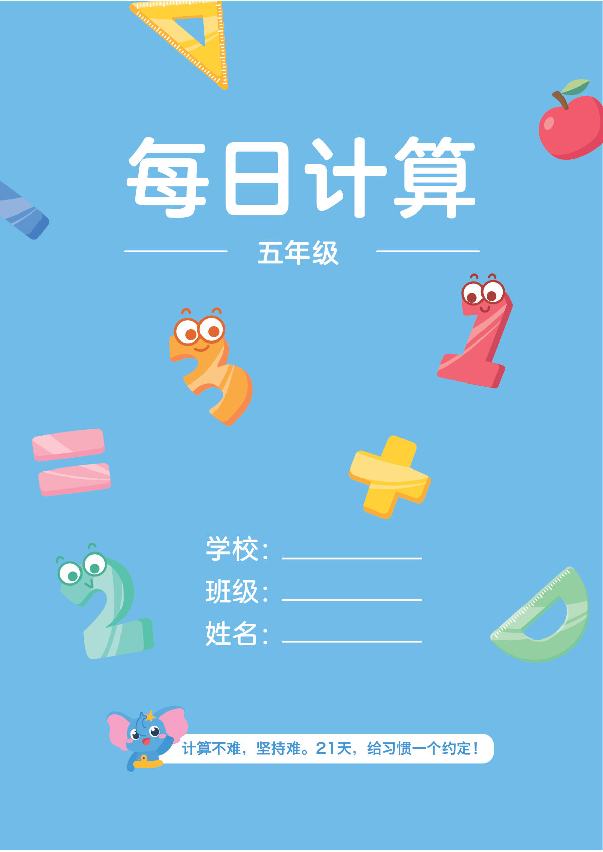 五上册年级每日计算口算本（含数独）51页