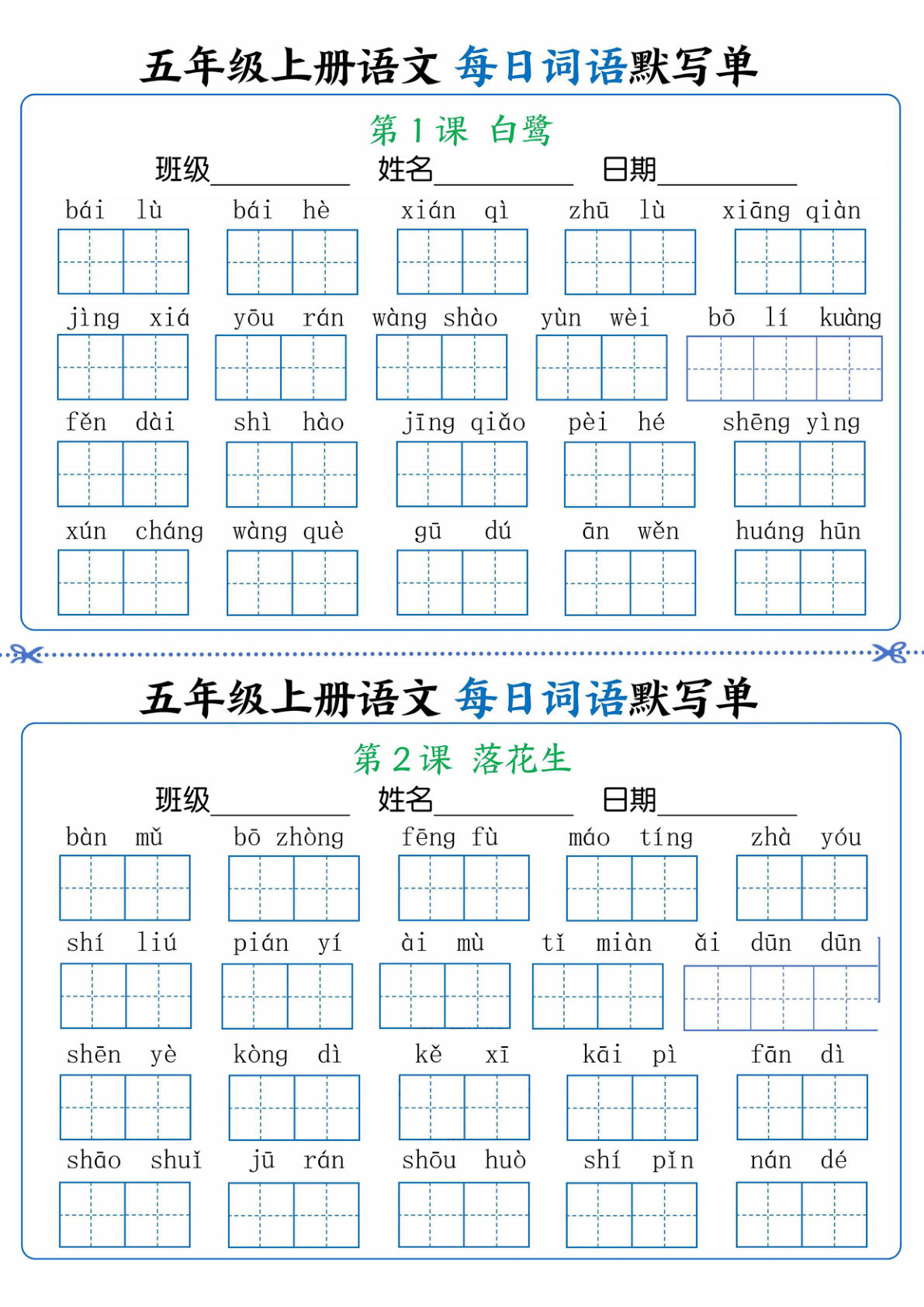 五年级上册语文每日默写单含答案17页