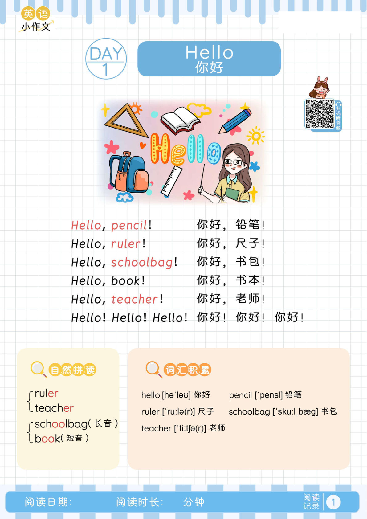 五上册??学暑假40天英语美文晨读+练笔（Day1-15）28页