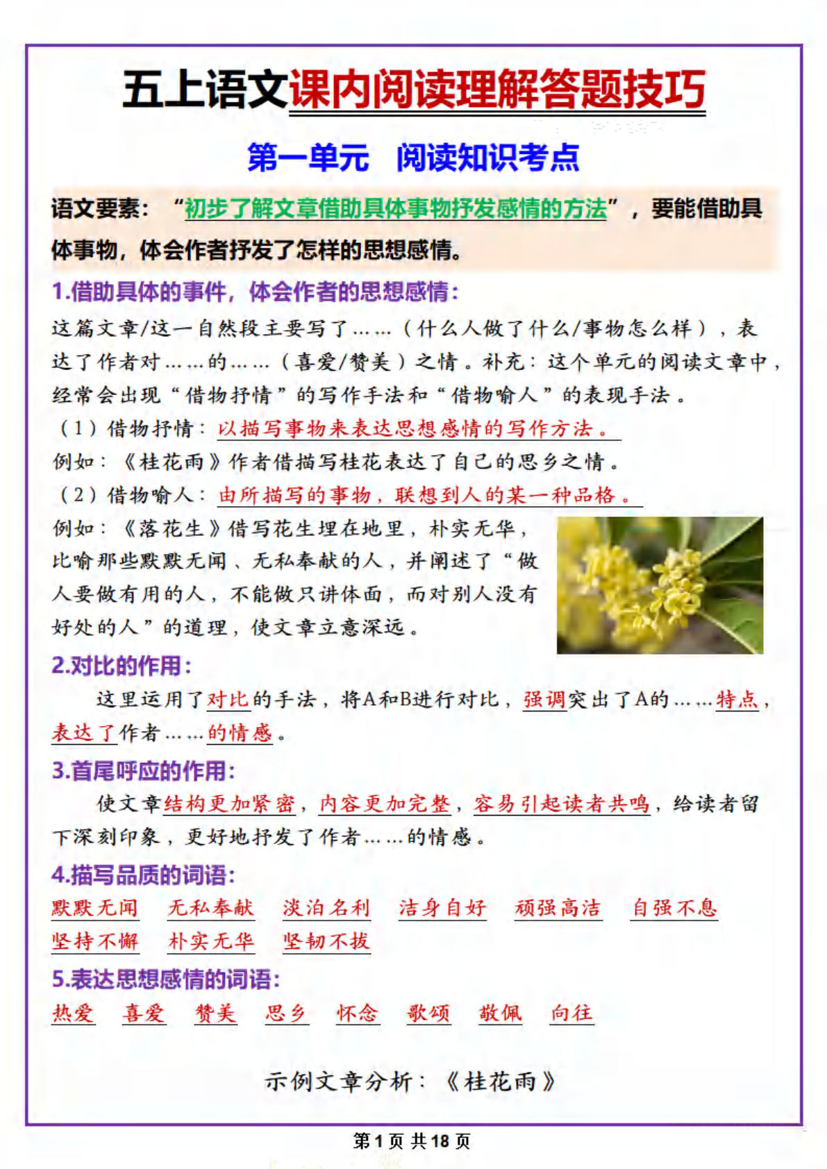 五年级上册语文课内阅读理解答题技巧