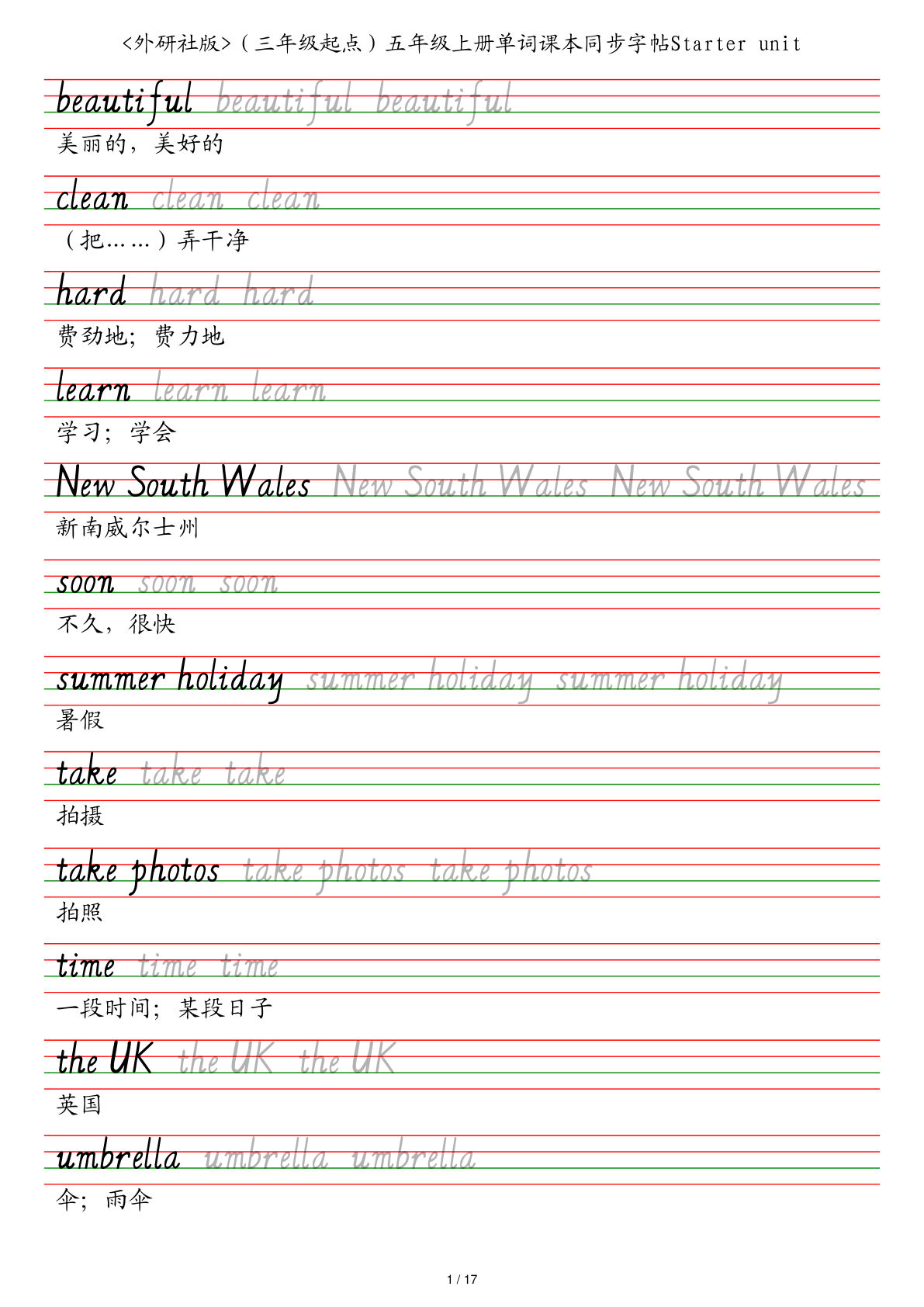 五年级上册外研版三起点英语【单词课本同步字帖】