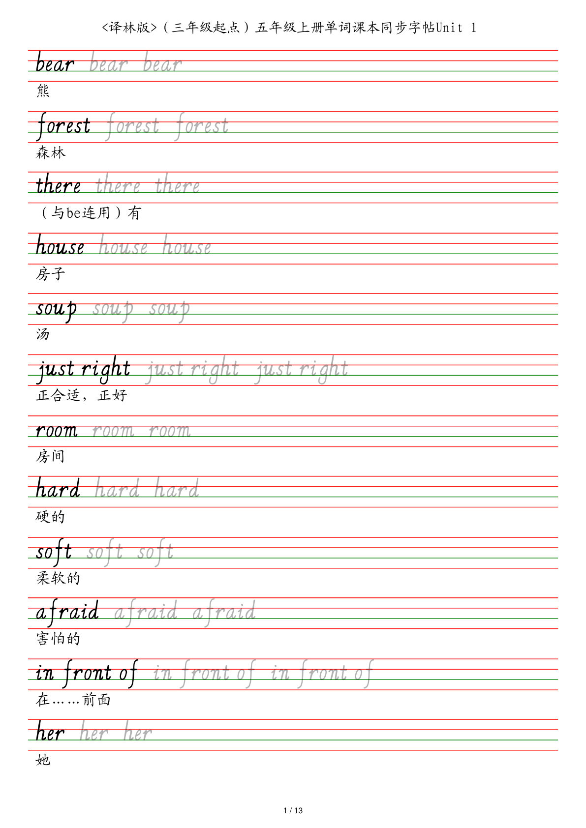 五年级上册译林版英语【单词课本同步字帖】
