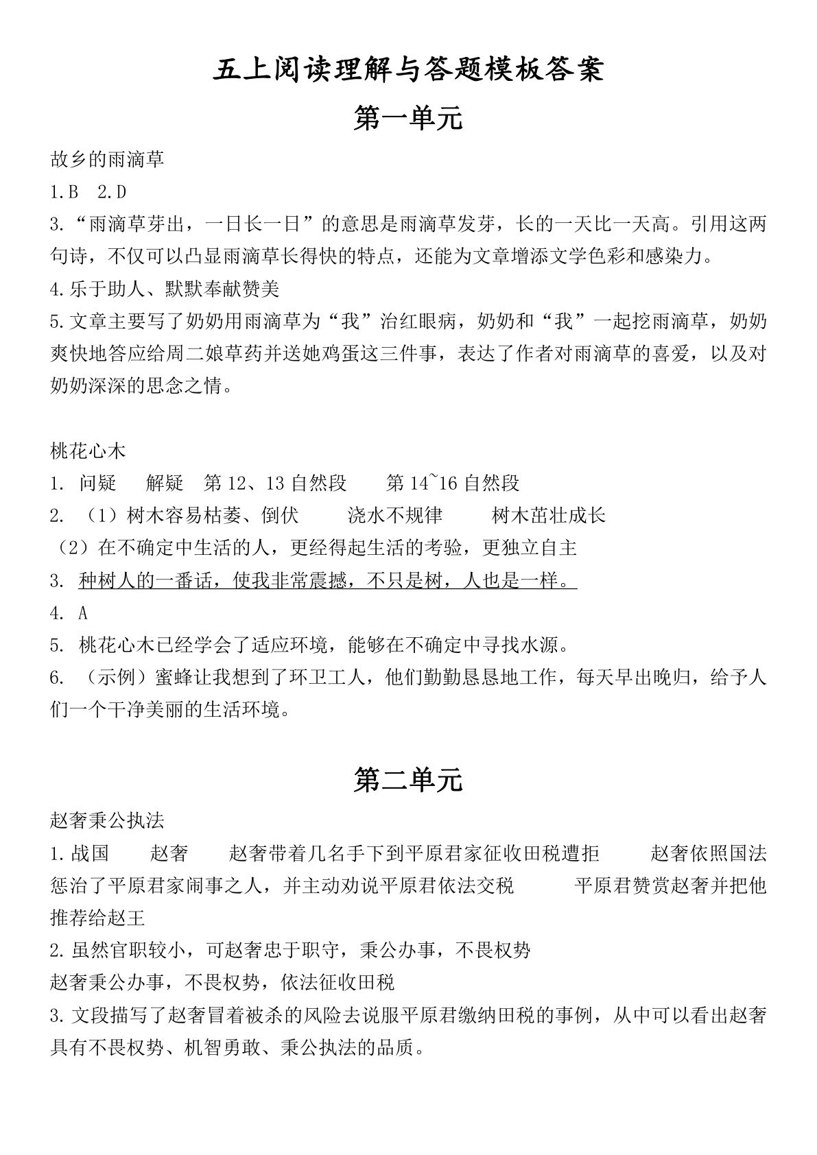 （答案）五年级上册语文1-8单元阅读考点与答题模板