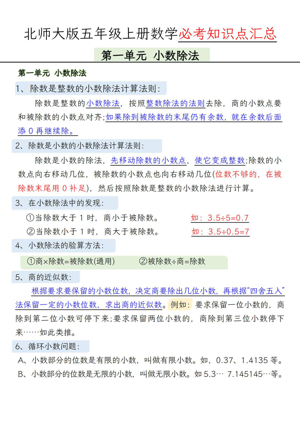 五年级上册北师大版数学【知识点汇总】