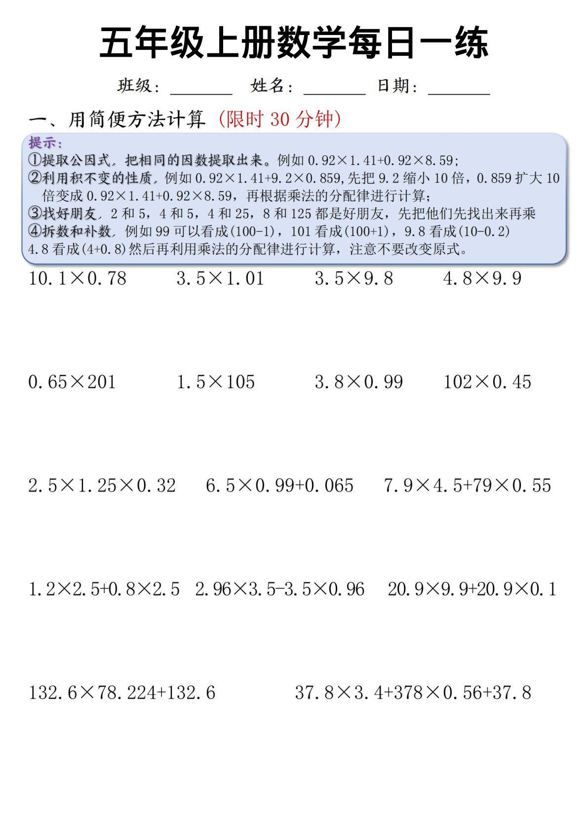 五年级上册通用版数学【每日一练（竖式计算、简便方法计算）